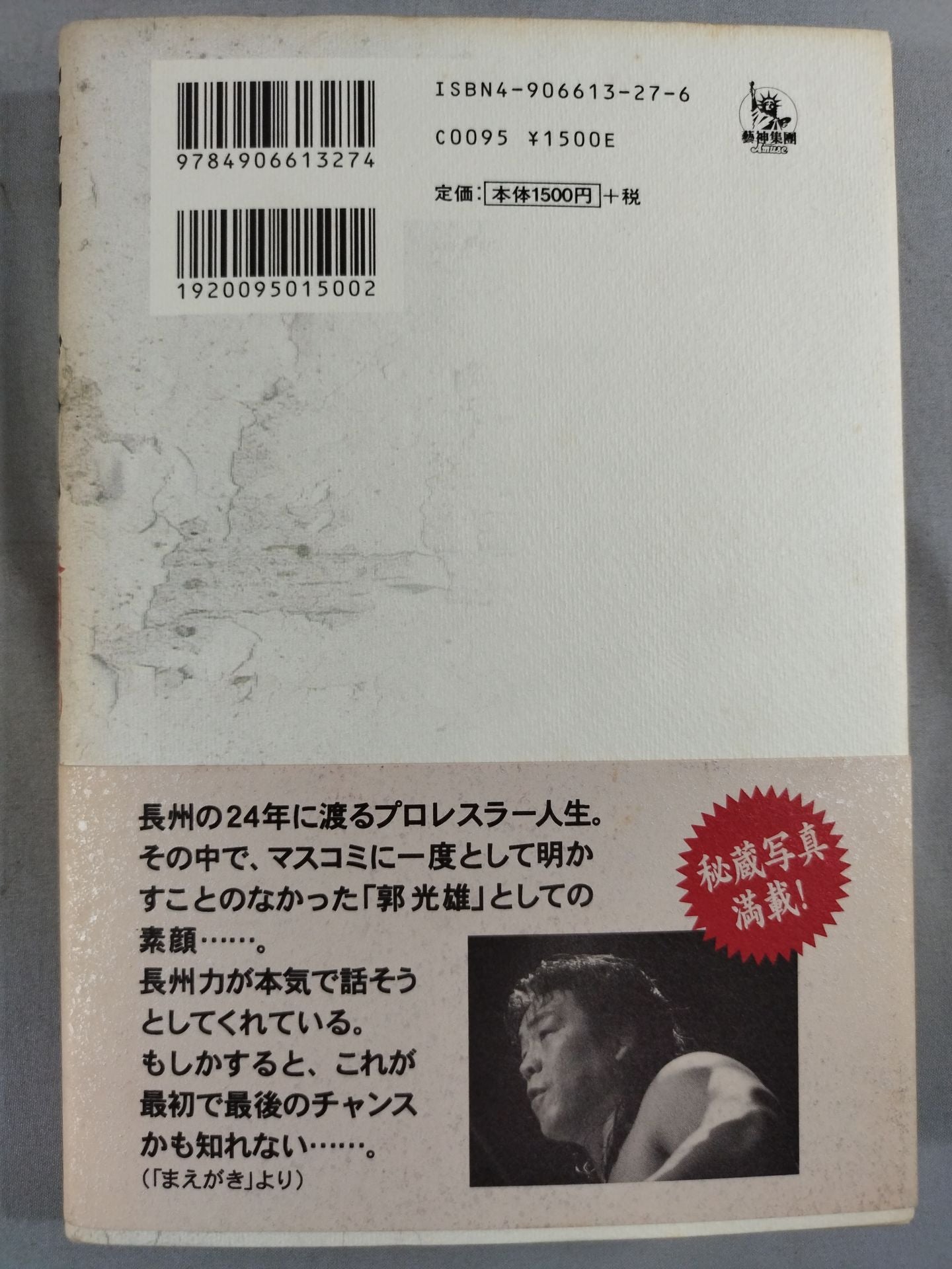 Rebellious ism: The light and shadow of Riki Choshu
