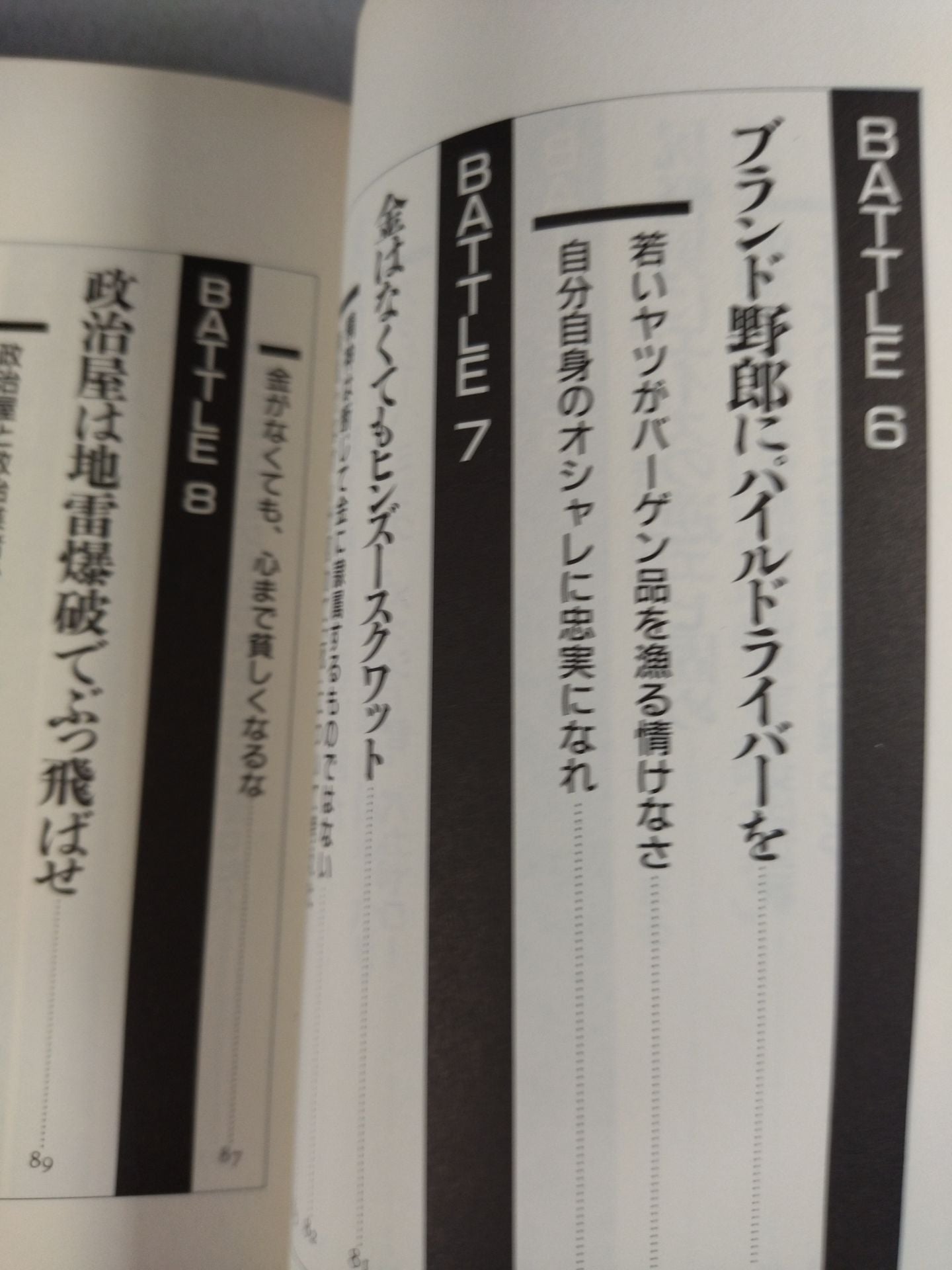 大仁田厚が若者に檄!! 涙の男塾