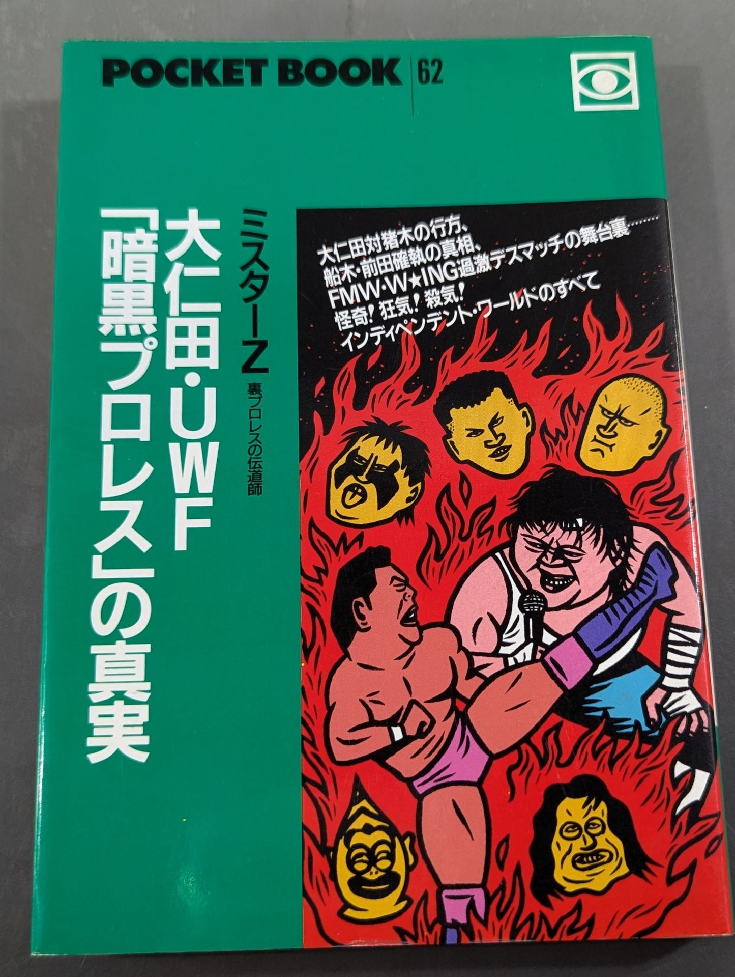Pocket Book 62 Atsushi Onita UWF "DarknessThe Truth About Pro Wrestling