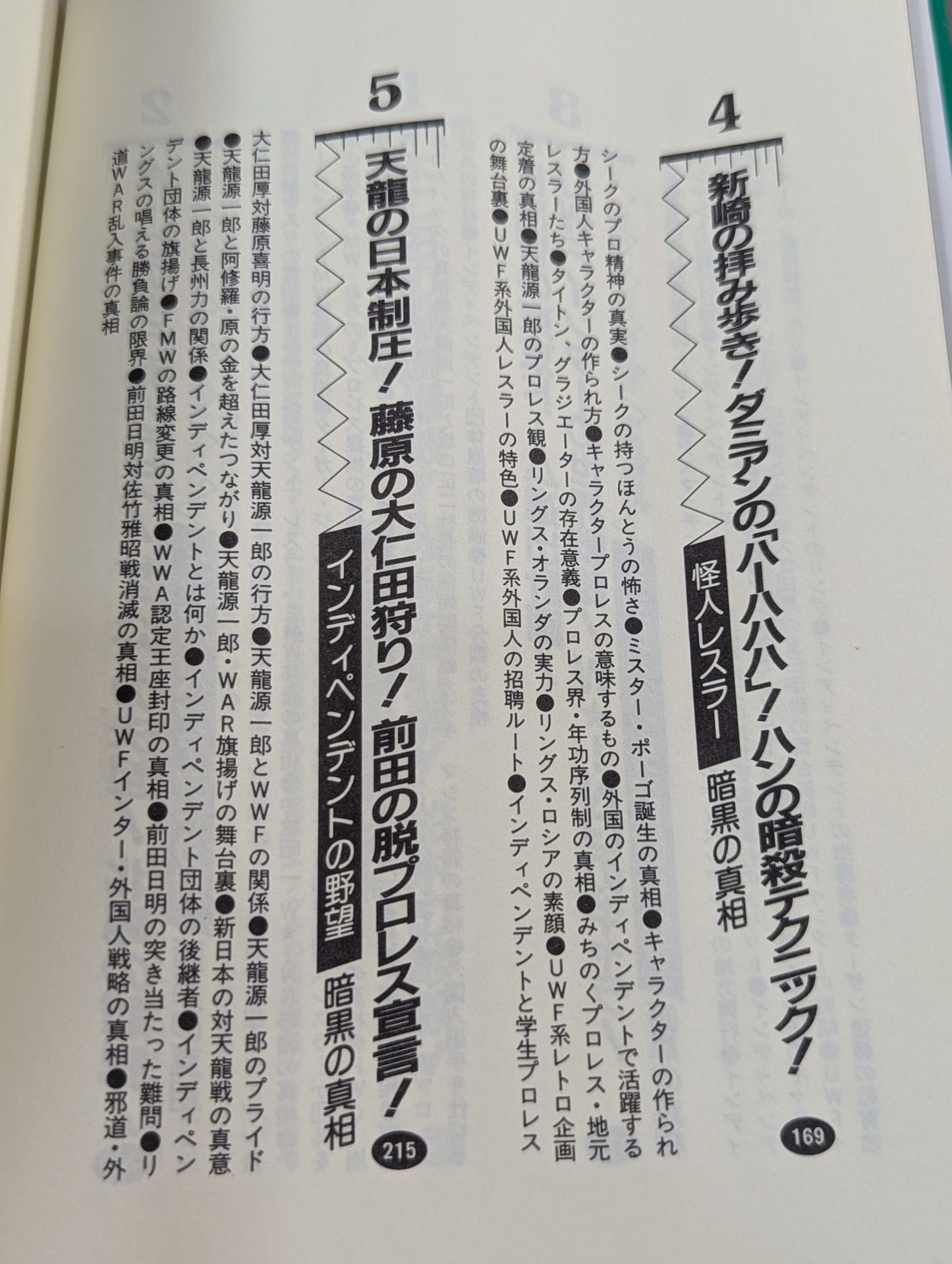 Pocket Book 62 Atsushi Onita UWF "DarknessThe Truth About Pro Wrestling