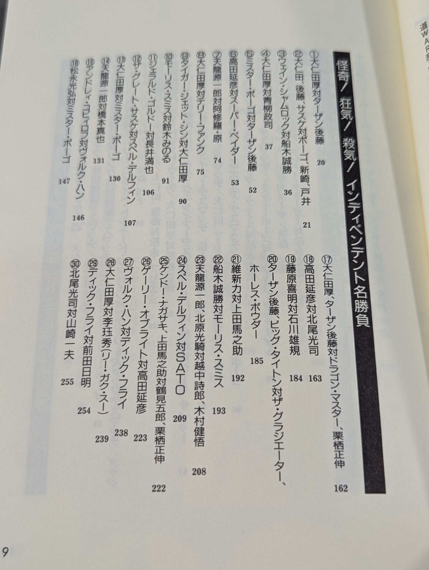 Pocket Book 62 Atsushi Onita UWF "DarknessThe Truth About Pro Wrestling