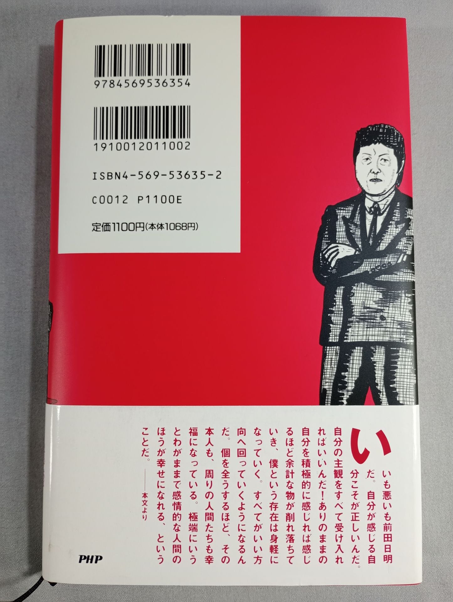 誰のために生きるか 自分が強くなる人生論