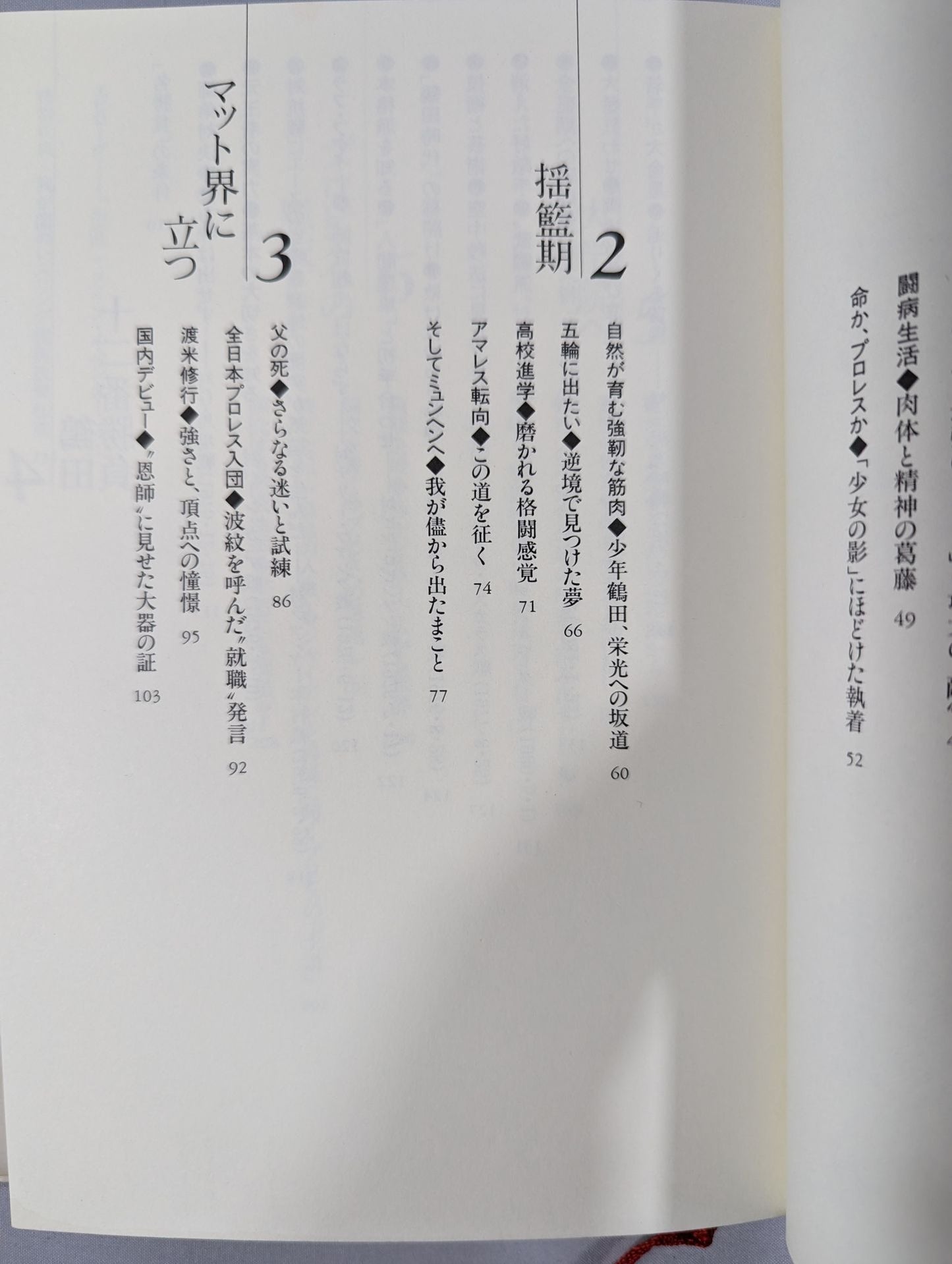 Jumbo Tsuruta Second Gong