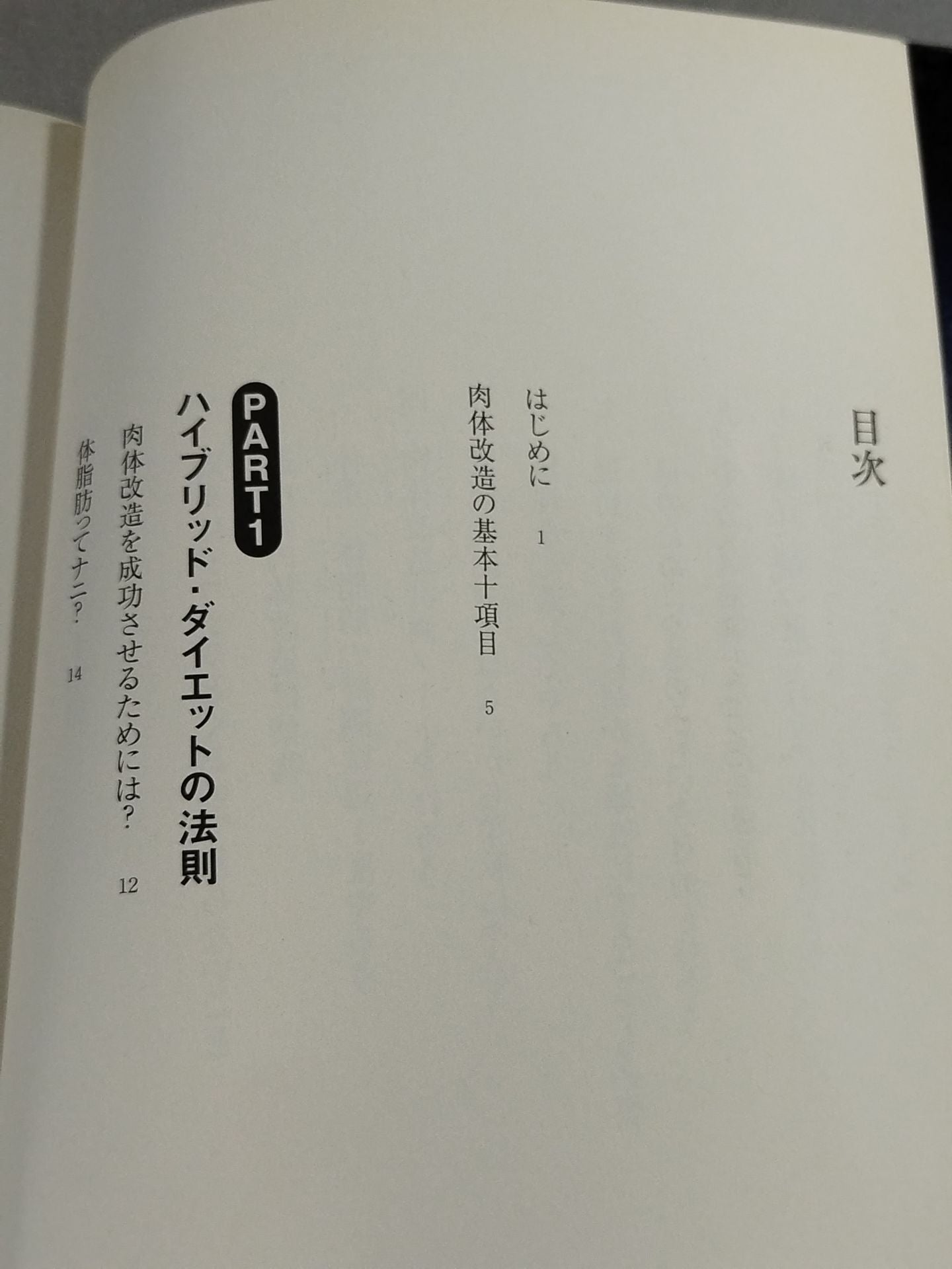 パーフェクト! ハイブリッド肉体改造法Ⅱ