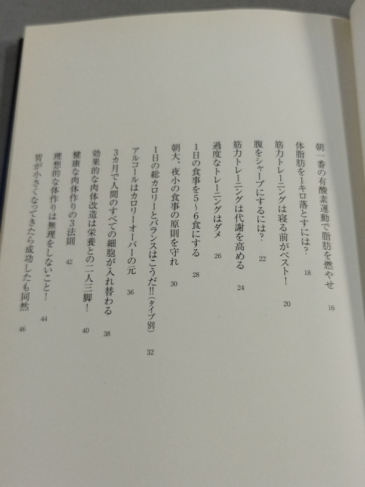 パーフェクト! ハイブリッド肉体改造法Ⅱ