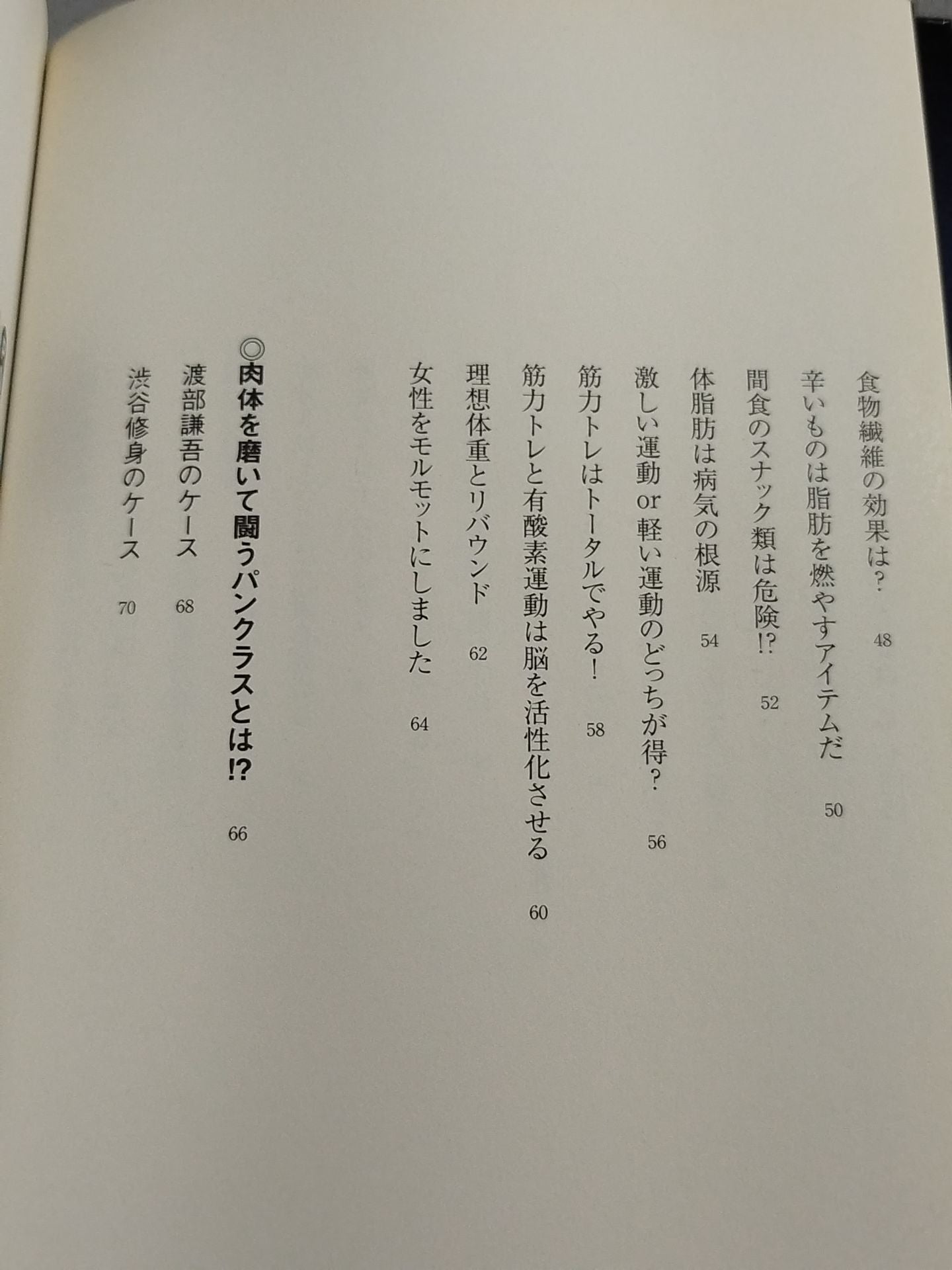パーフェクト! ハイブリッド肉体改造法Ⅱ