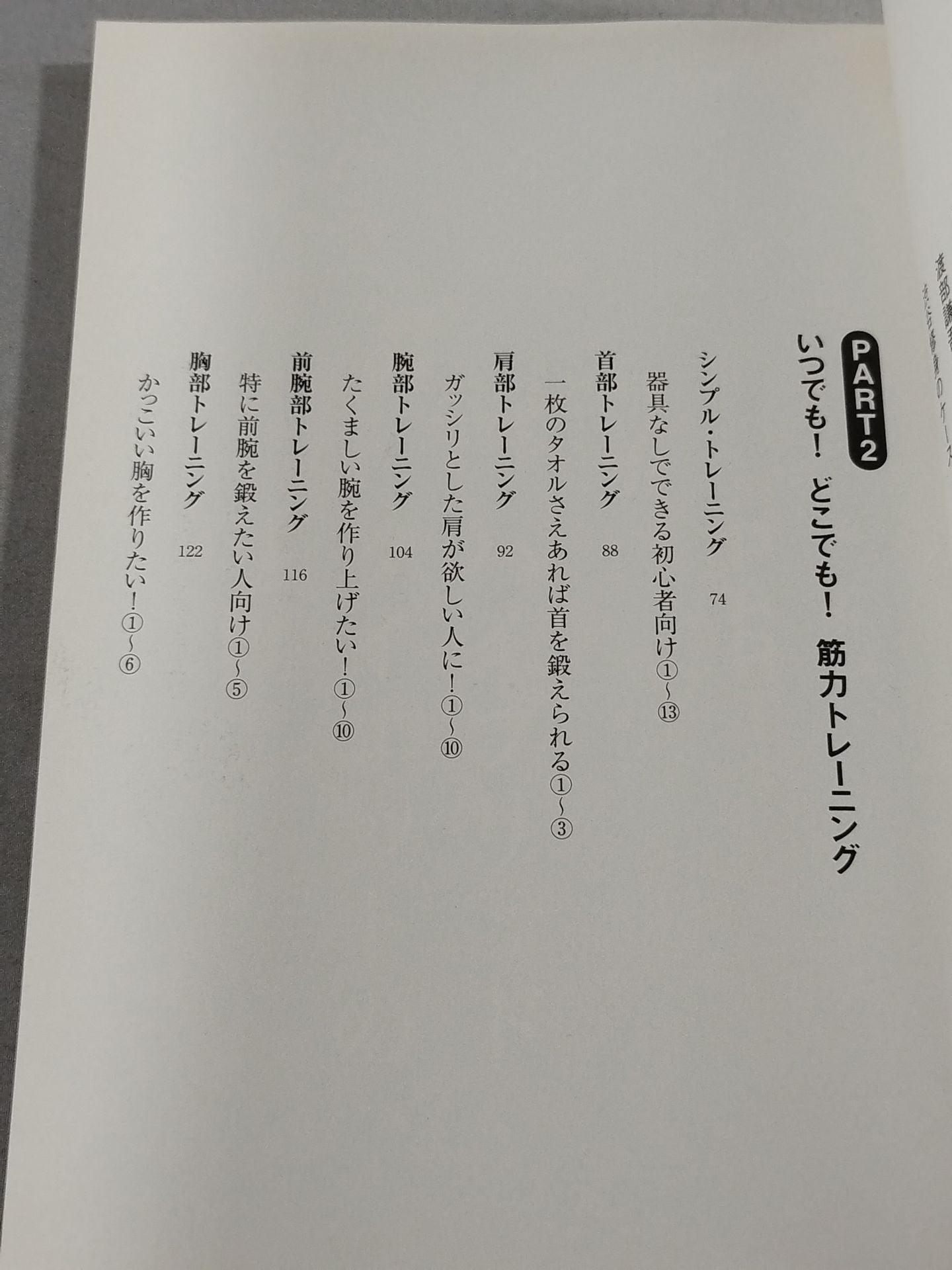 パーフェクト! ハイブリッド肉体改造法Ⅱ