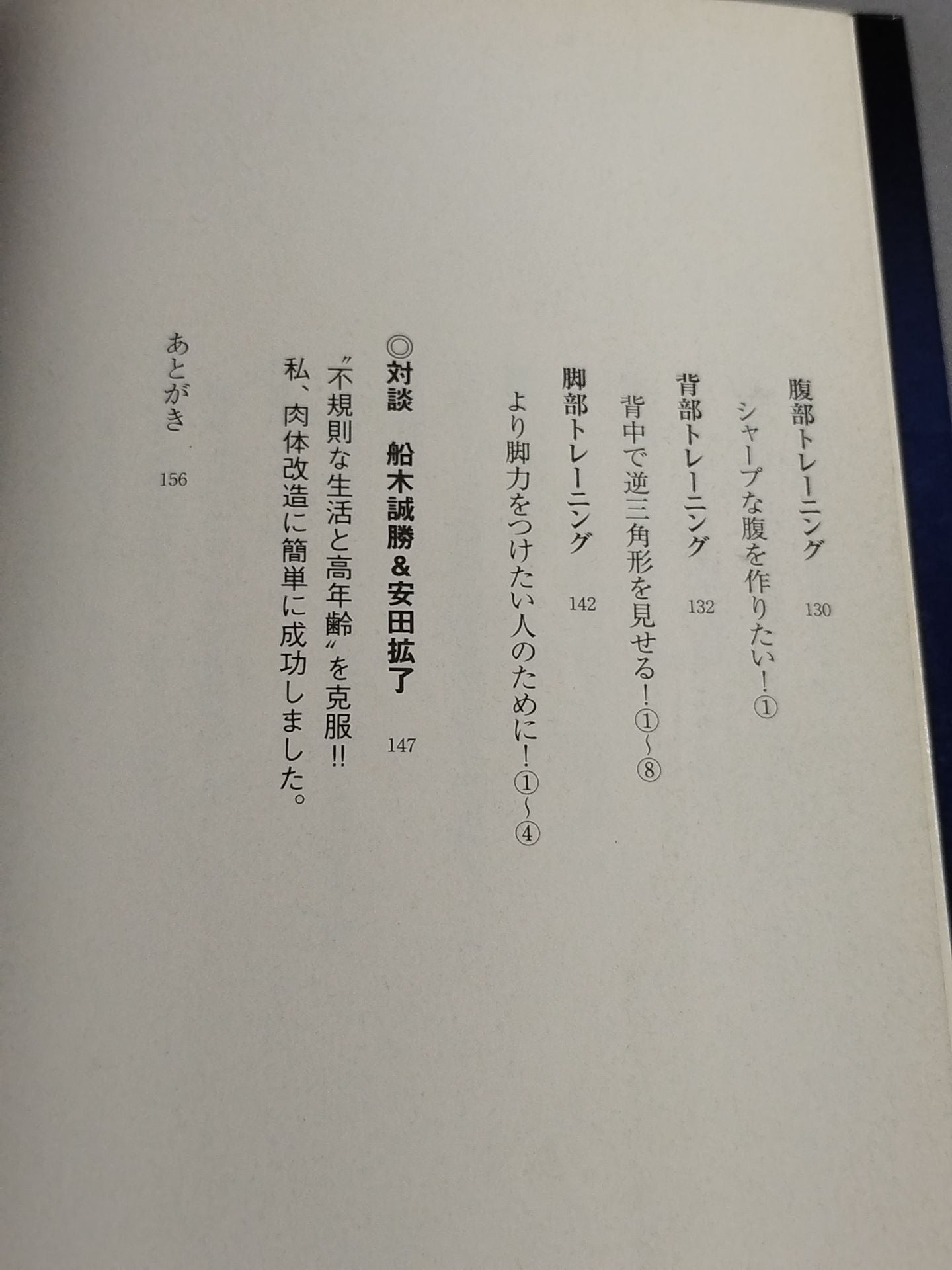 パーフェクト! ハイブリッド肉体改造法Ⅱ