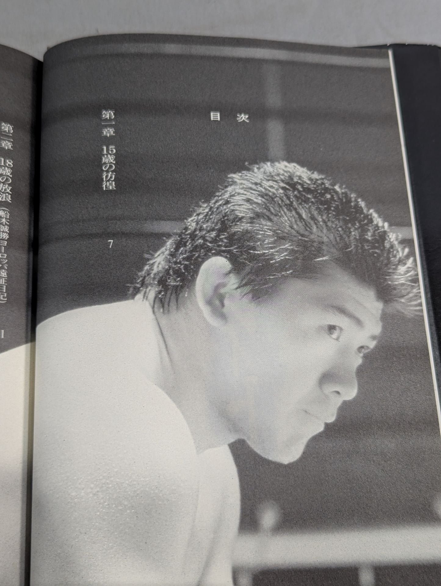 ストレイト 船木誠勝物語 1969~1992