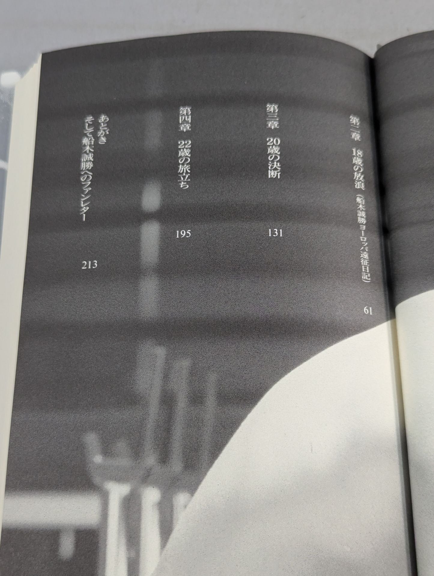 ストレイト 船木誠勝物語 1969~1992
