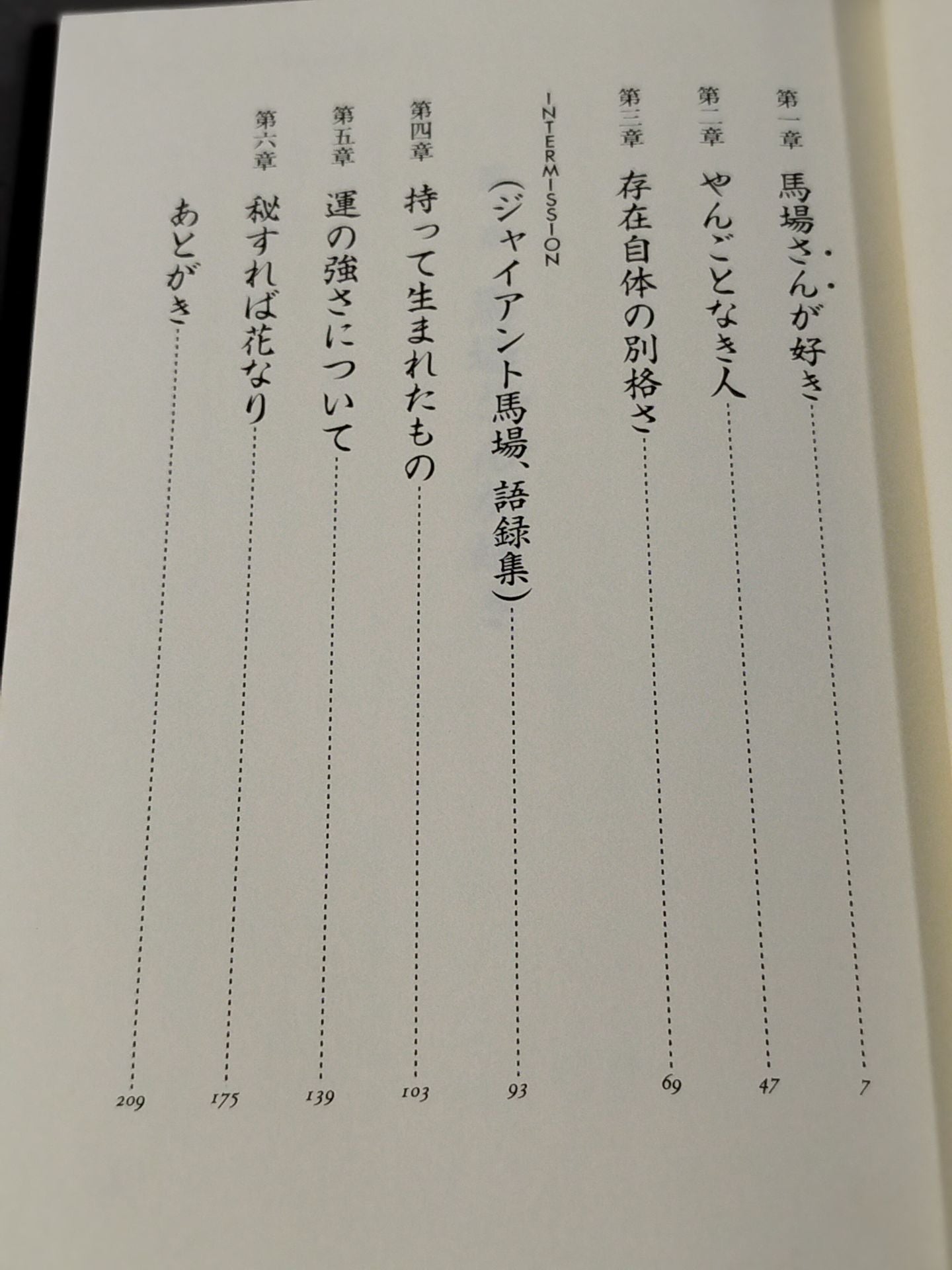 【Giant Baba hand signed autograph 】Sixteen sentences supremacy