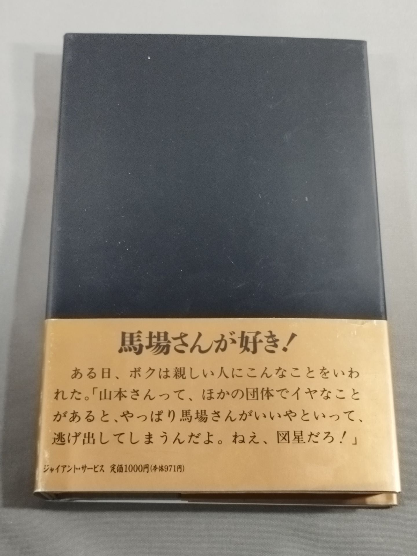 【Giant Baba hand signed autograph 】Sixteen sentences supremacy