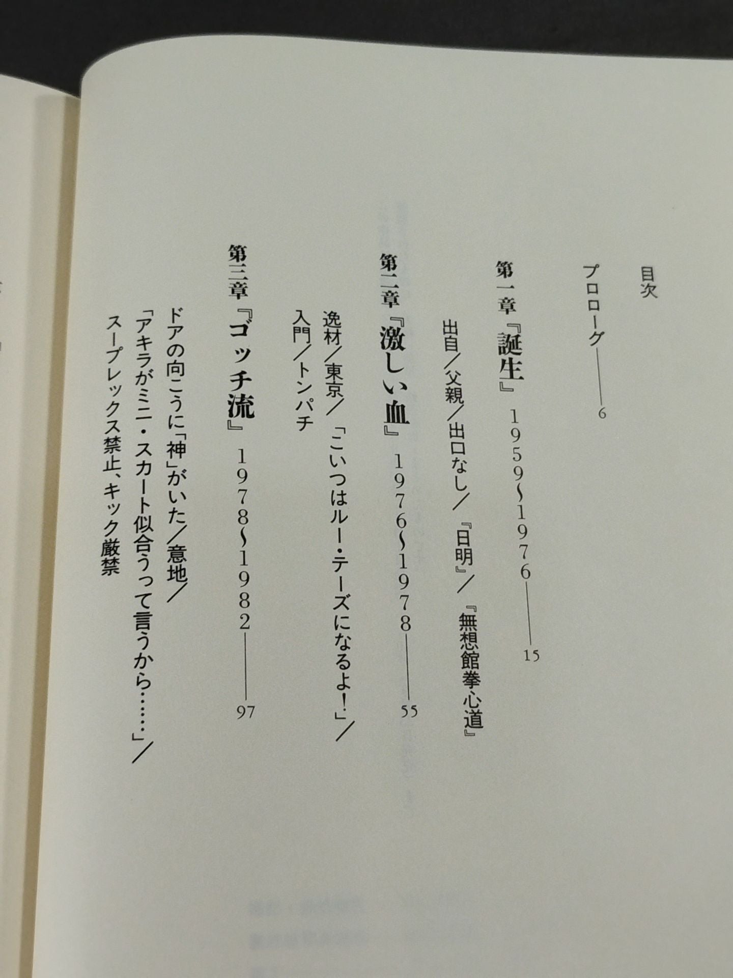 Uncrowned Akira Maeda