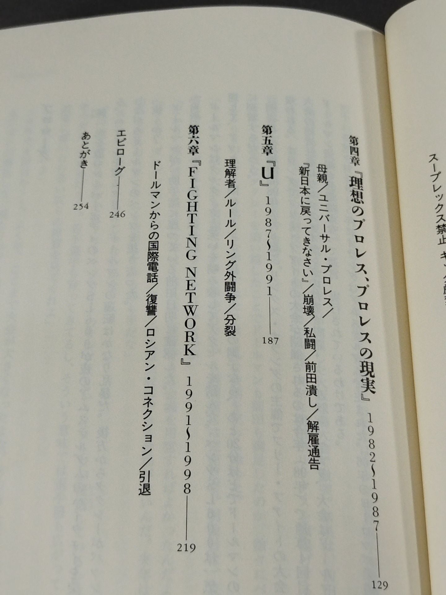 Uncrowned Akira Maeda