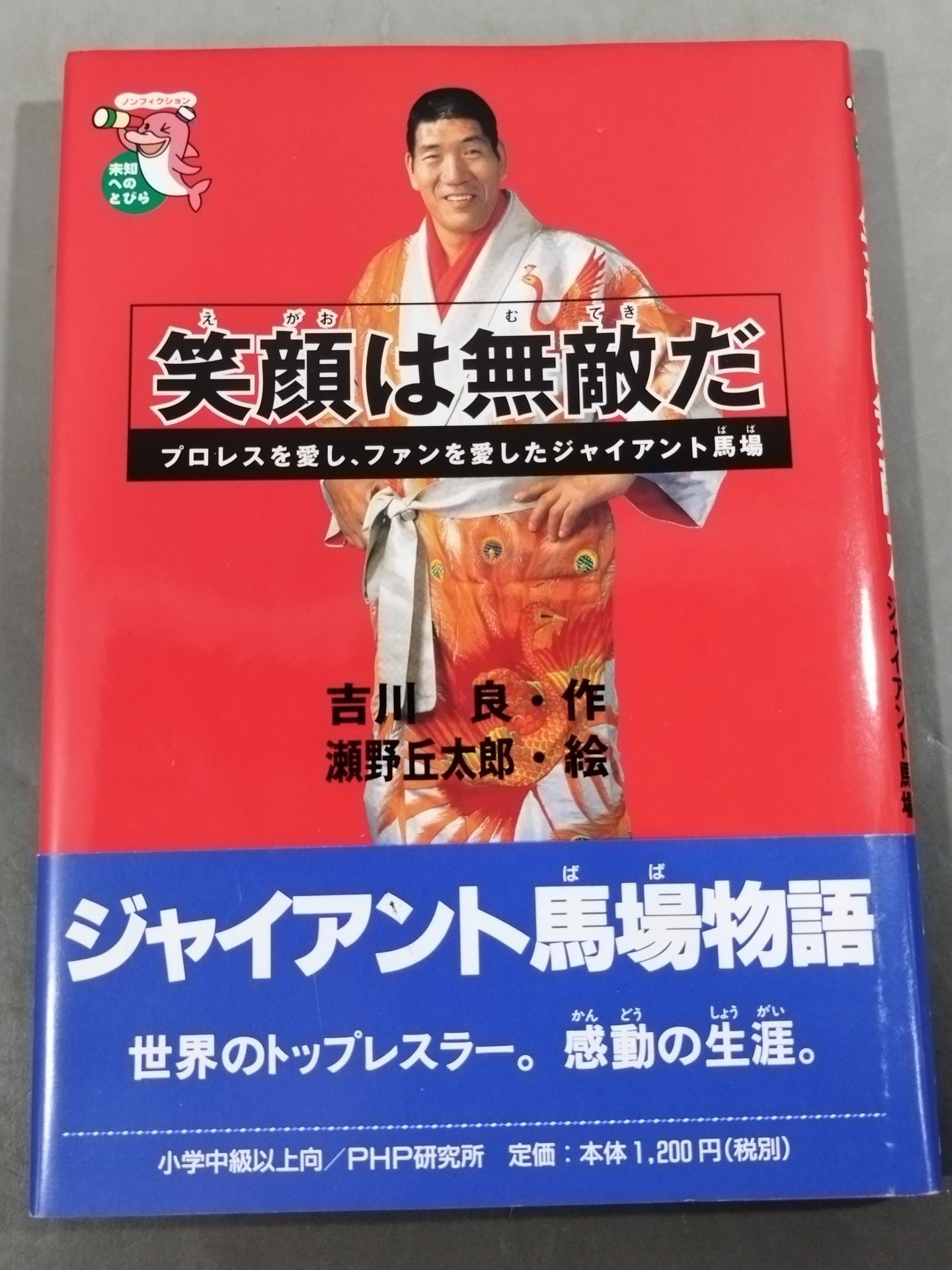 The smile is invincible, he loved Pro Wrestling, he loved the fansGiant Baba Story