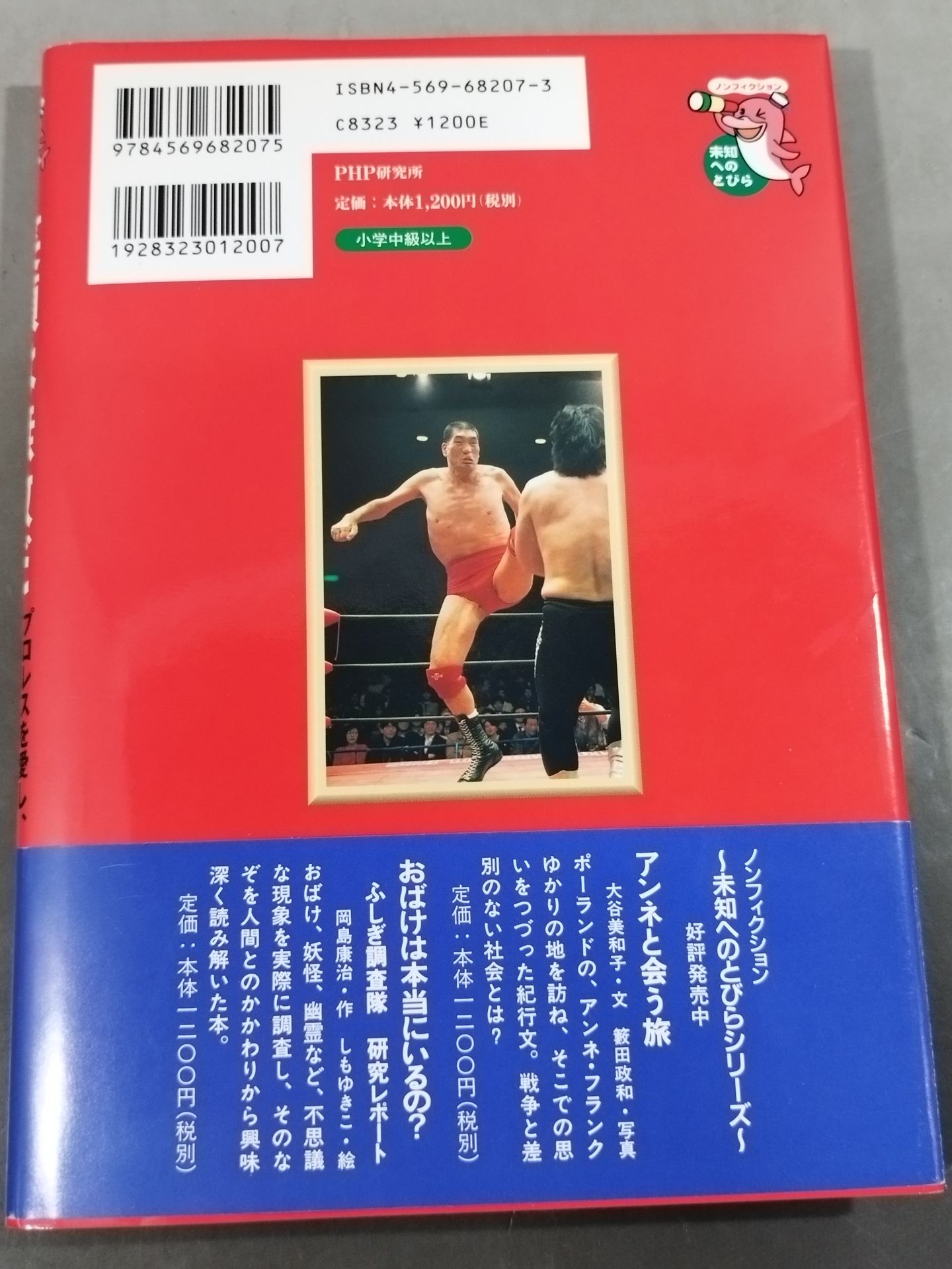 The smile is invincible, he loved Pro Wrestling, he loved the fansGiant Baba Story