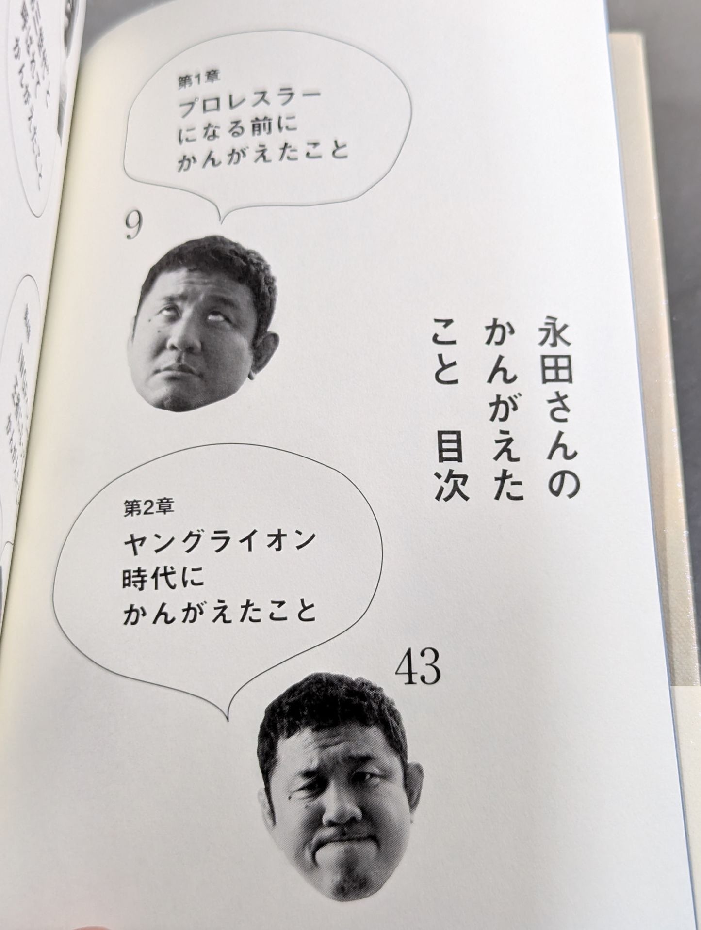 永田さんのかんがえたこと