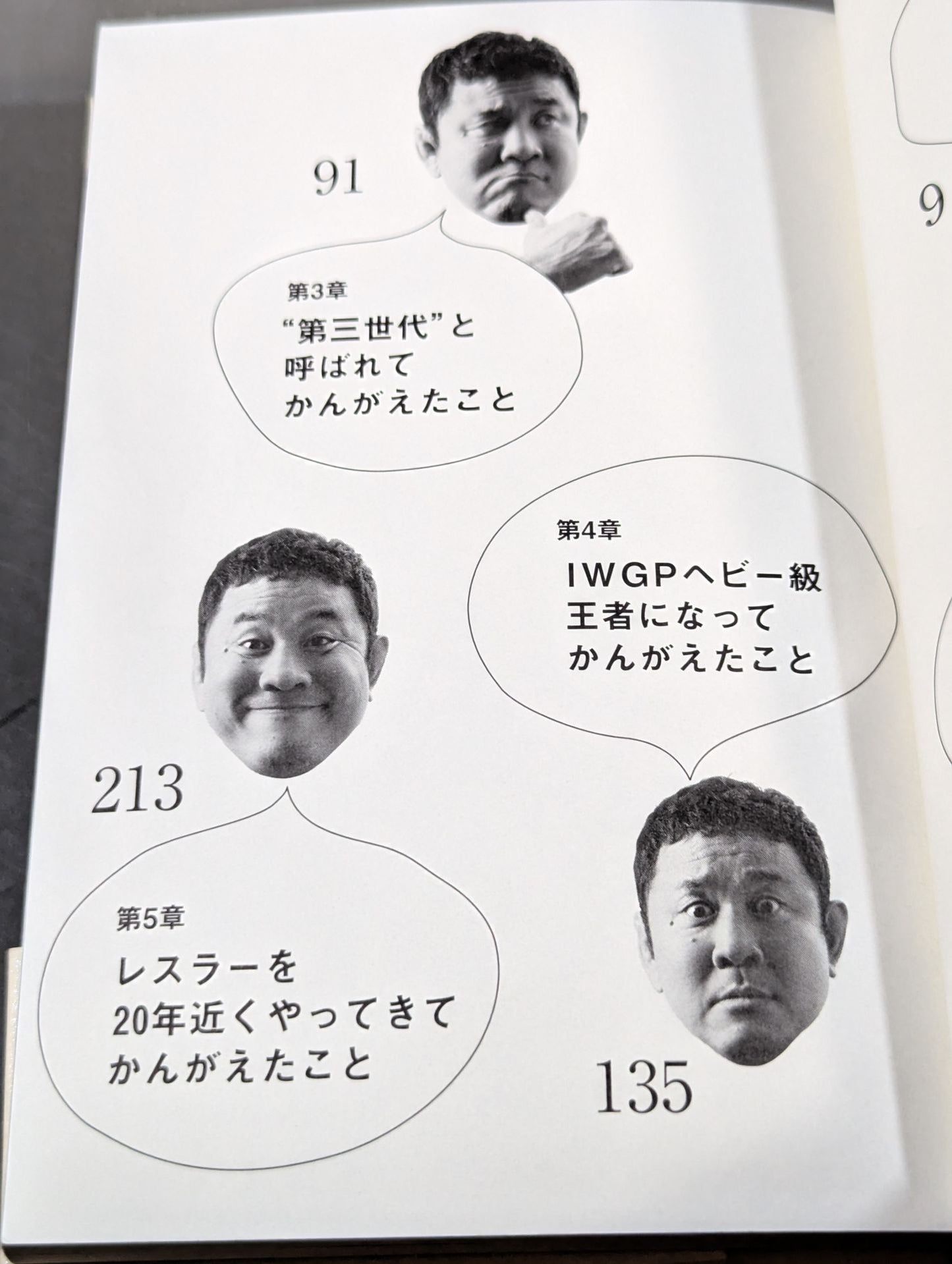 永田さんのかんがえたこと