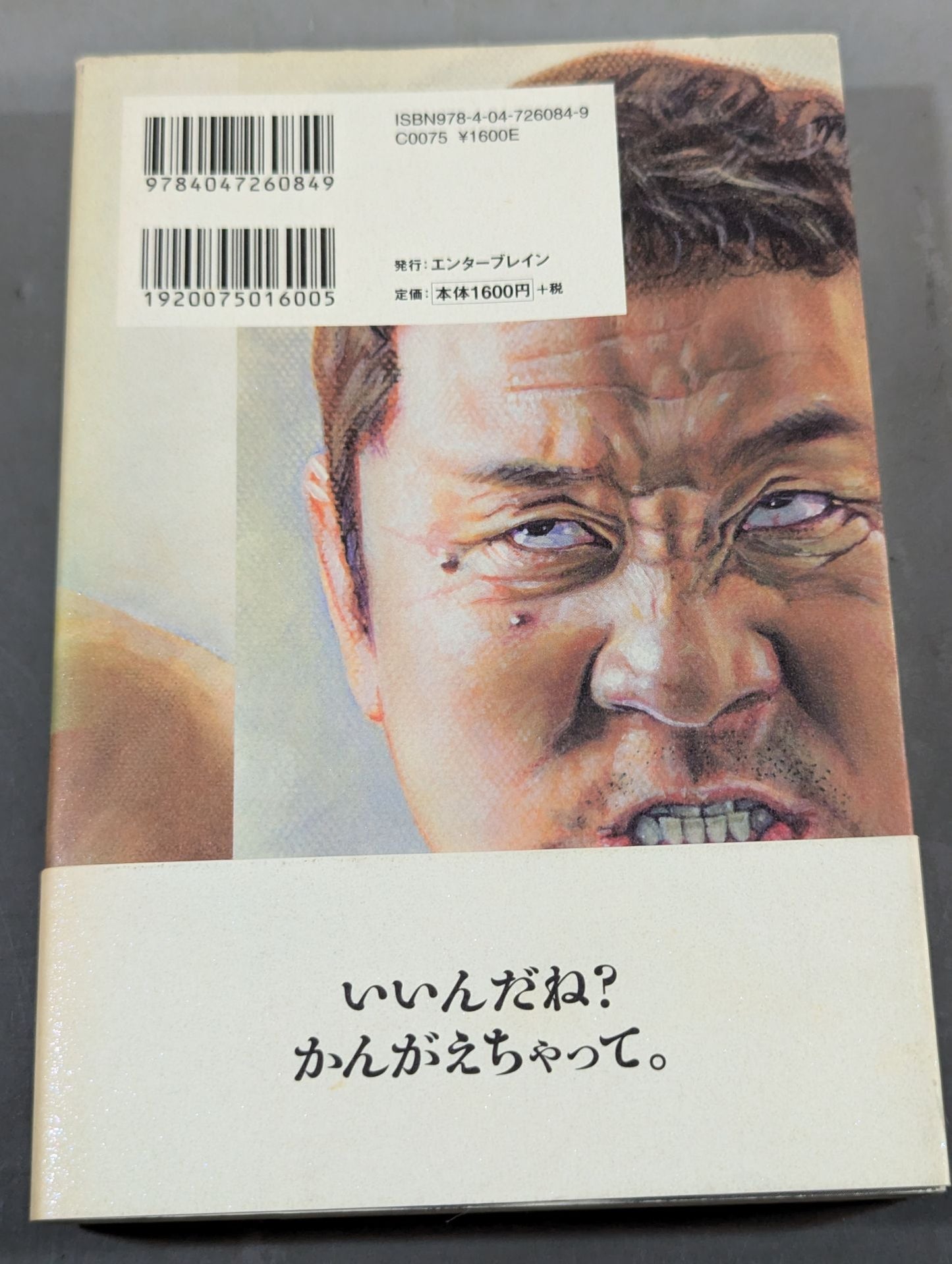 永田さんのかんがえたこと