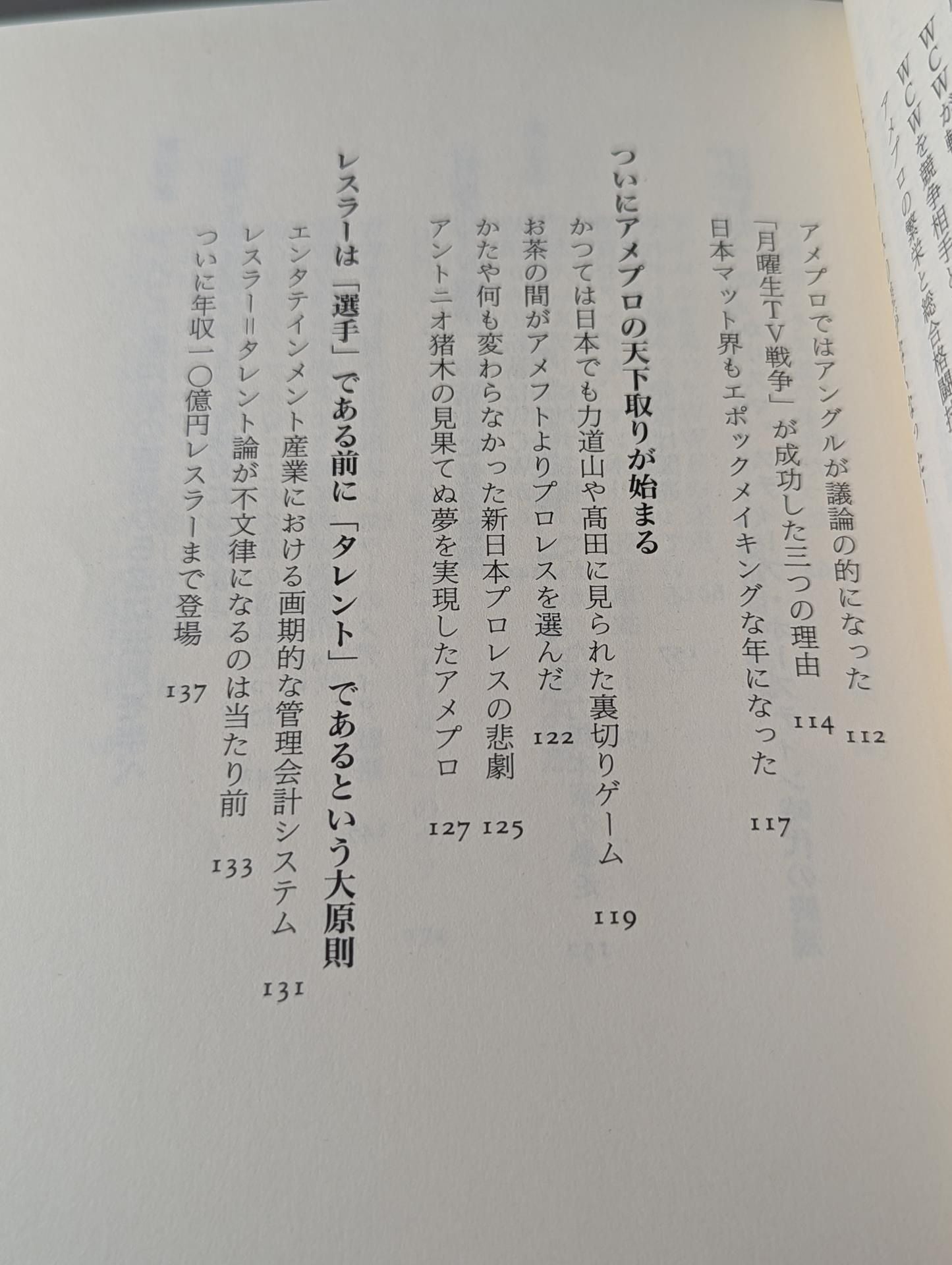 The collapse of the Japan Pro Wrestling Empire: The truth about how Japan, which was the best in the world, lost to the United States