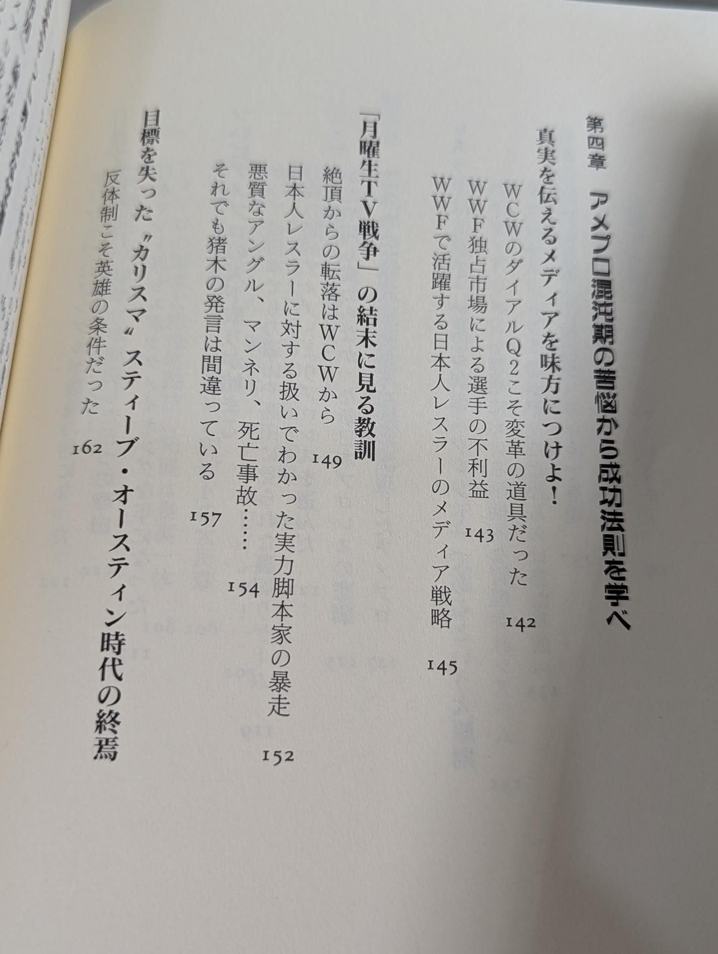 The collapse of the Japan Pro Wrestling Empire: The truth about how Japan, which was the best in the world, lost to the United States