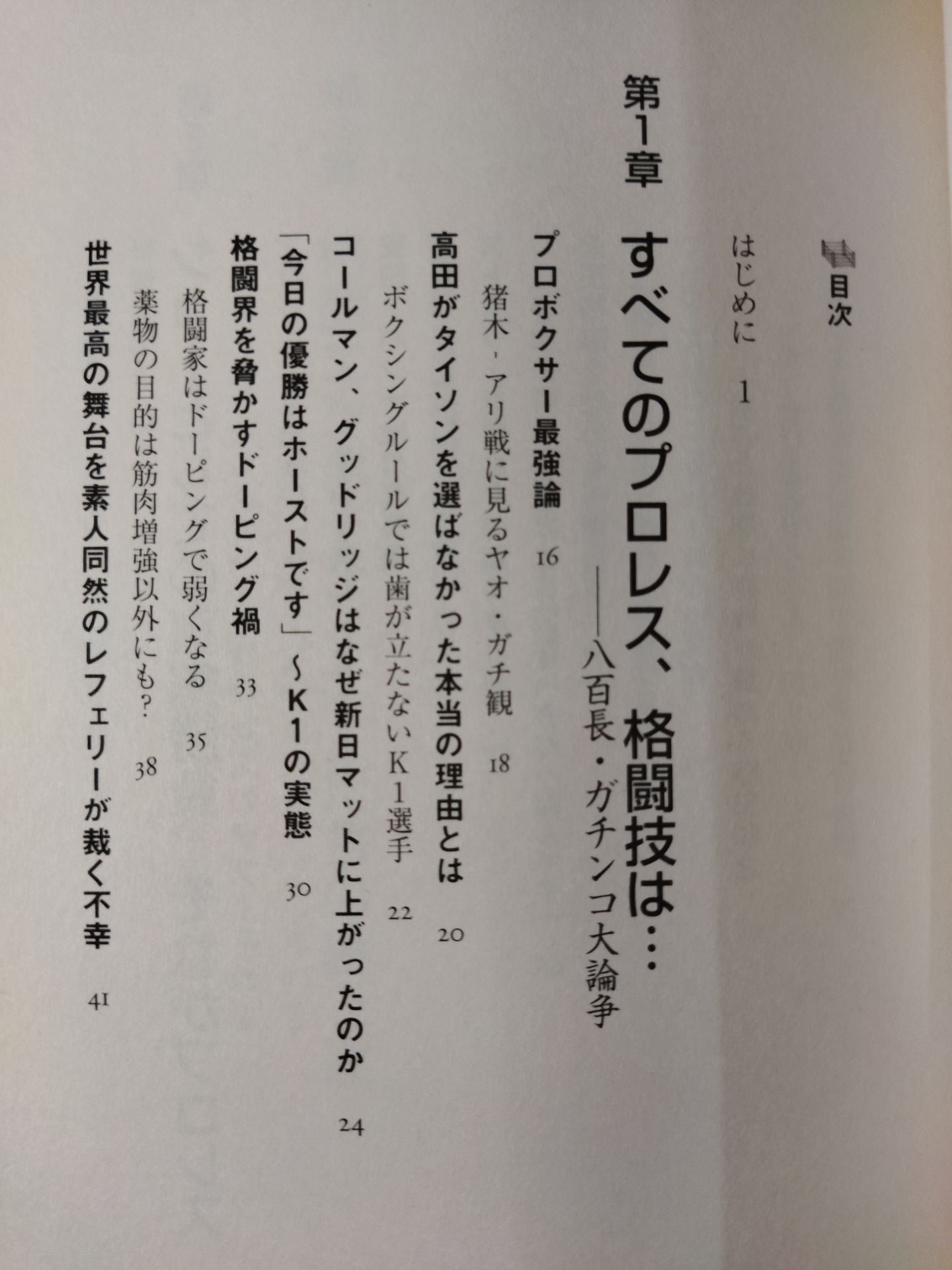 How to read Pro Wrestling , K1, PRIDE "Contraindicated taboos"