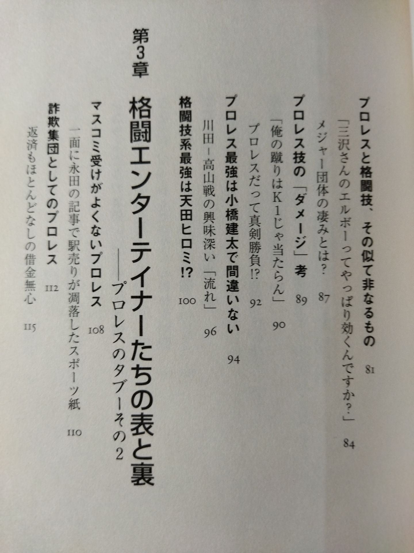 How to read Pro Wrestling , K1, PRIDE "Contraindicated taboos"
