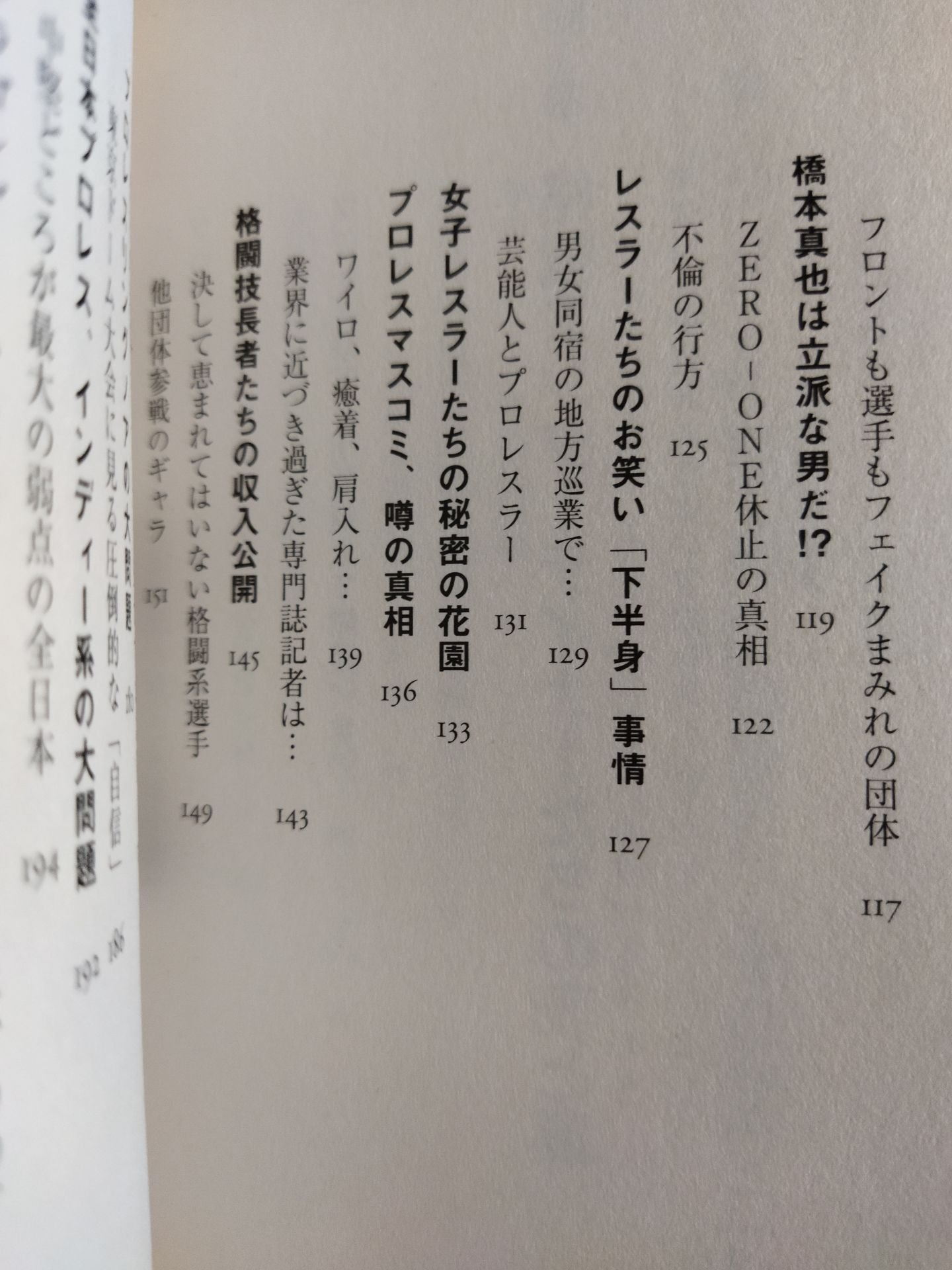 How to read Pro Wrestling , K1, PRIDE "Contraindicated taboos"
