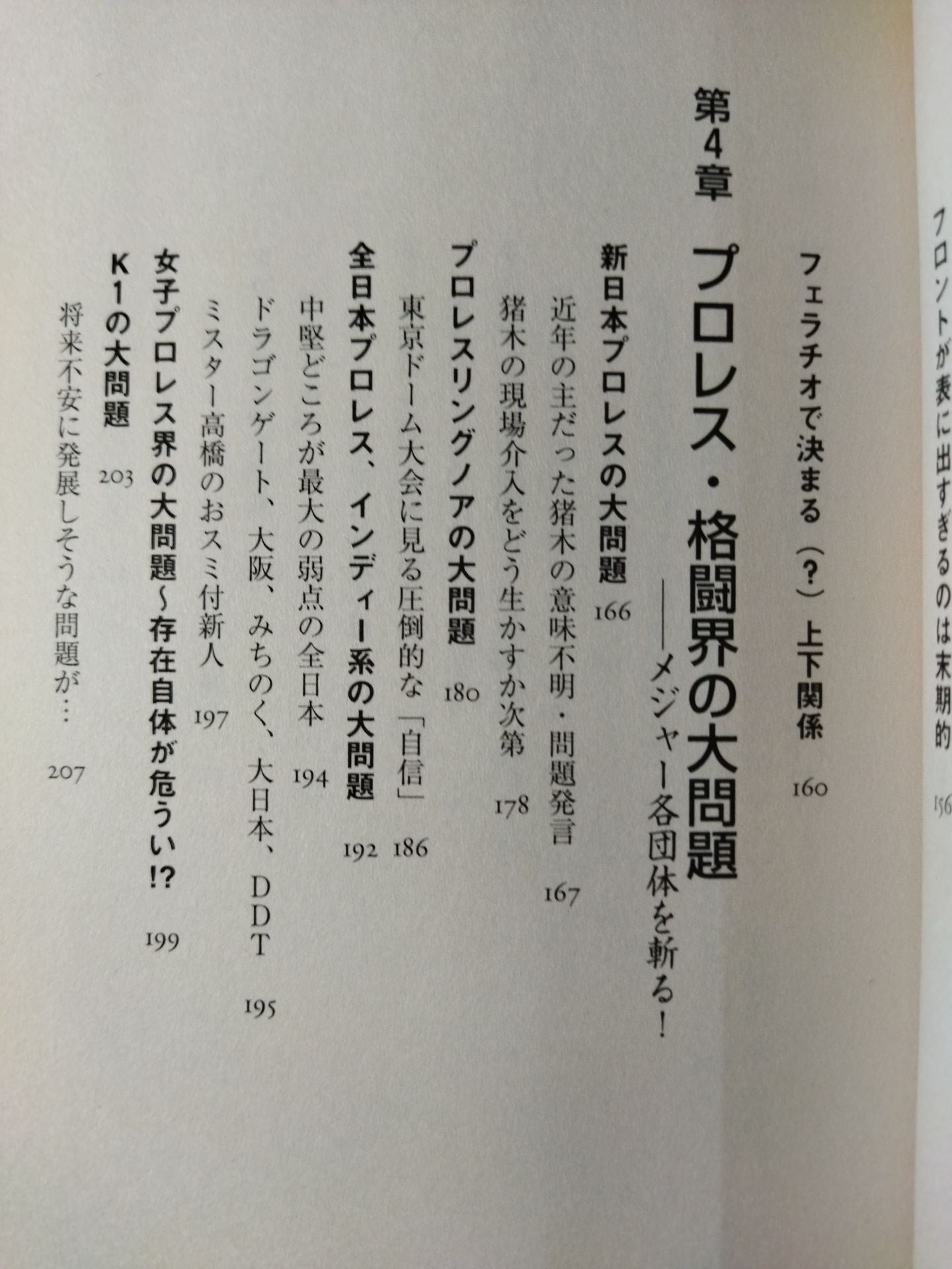 How to read Pro Wrestling , K1, PRIDE "Contraindicated taboos"