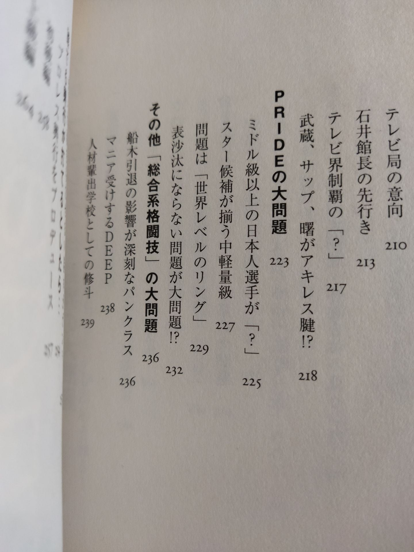 How to read Pro Wrestling , K1, PRIDE "Contraindicated taboos"