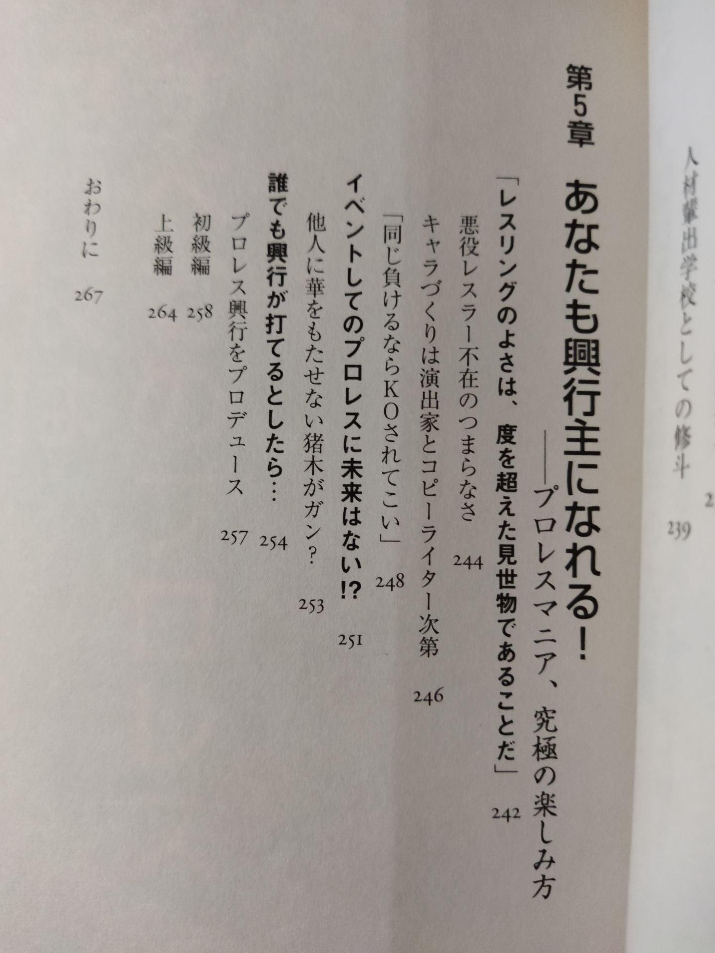 How to read Pro Wrestling , K1, PRIDE "Contraindicated taboos"