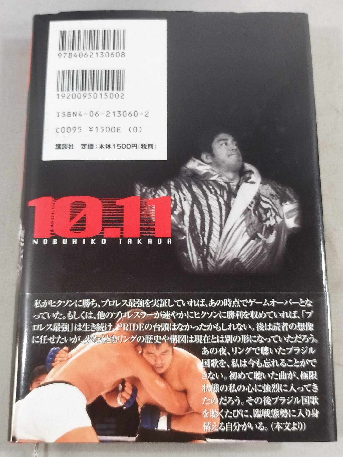 10.11 / Two major long conversations with Kazushi Sakuraba and Hidehiko Yoshida recorded!