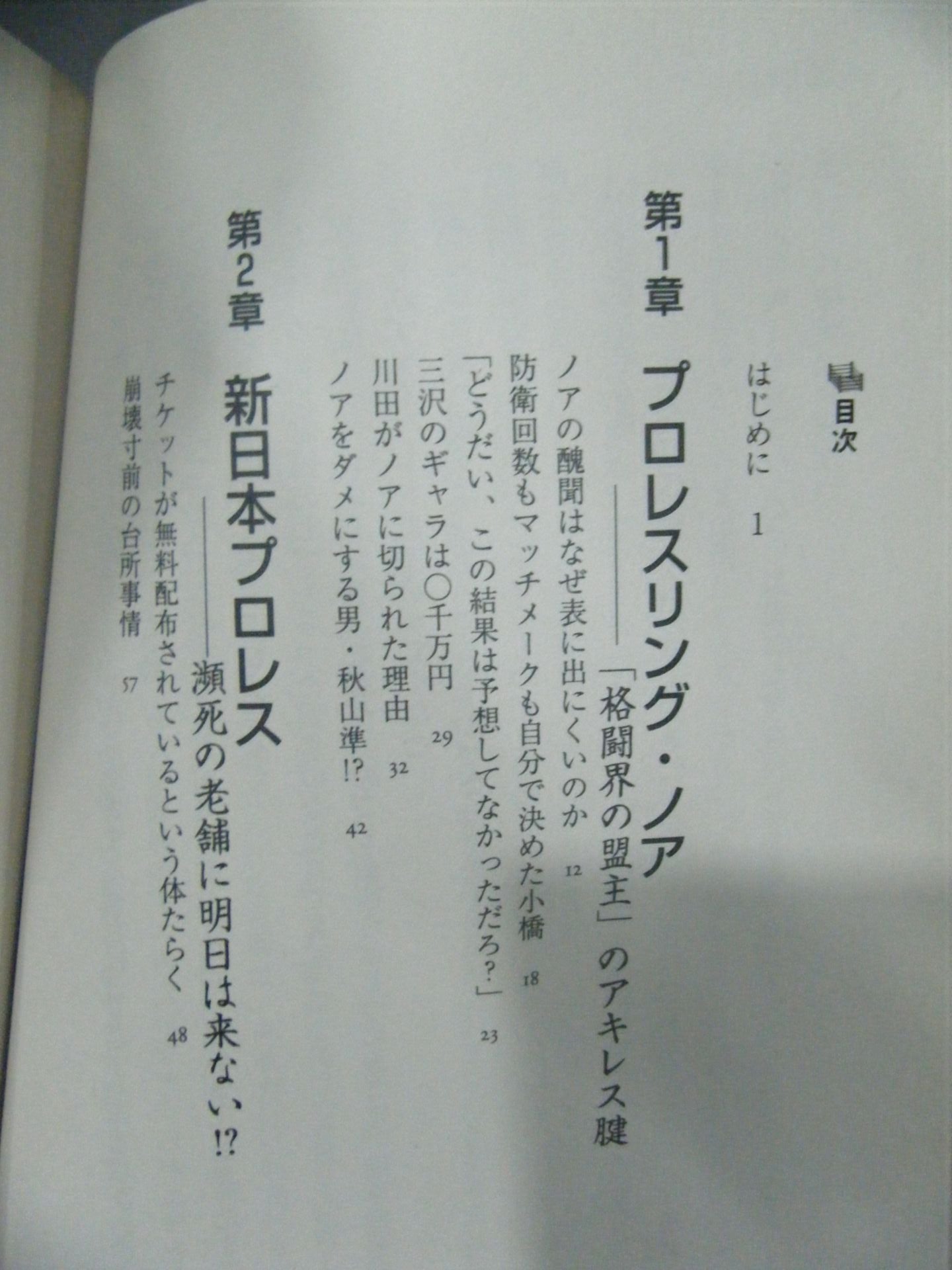 Pro Wrestling , K1, PRIDE Forbidden Scandal History Shock!? The Inside Story of the Unknown Fighting World