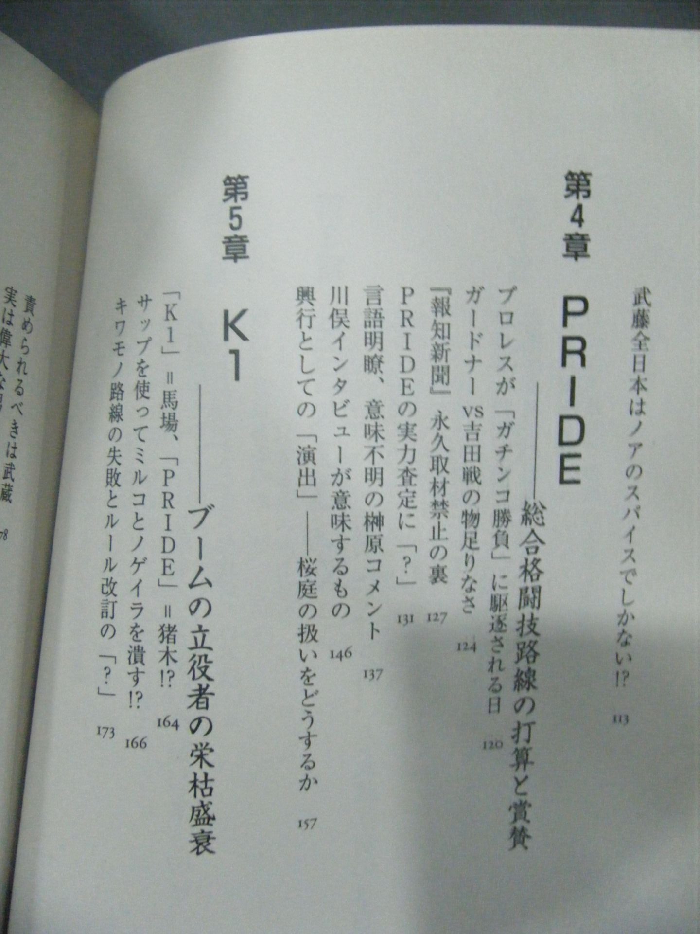 Pro Wrestling , K1, PRIDE Forbidden Scandal History Shock!? The Inside Story of the Unknown Fighting World