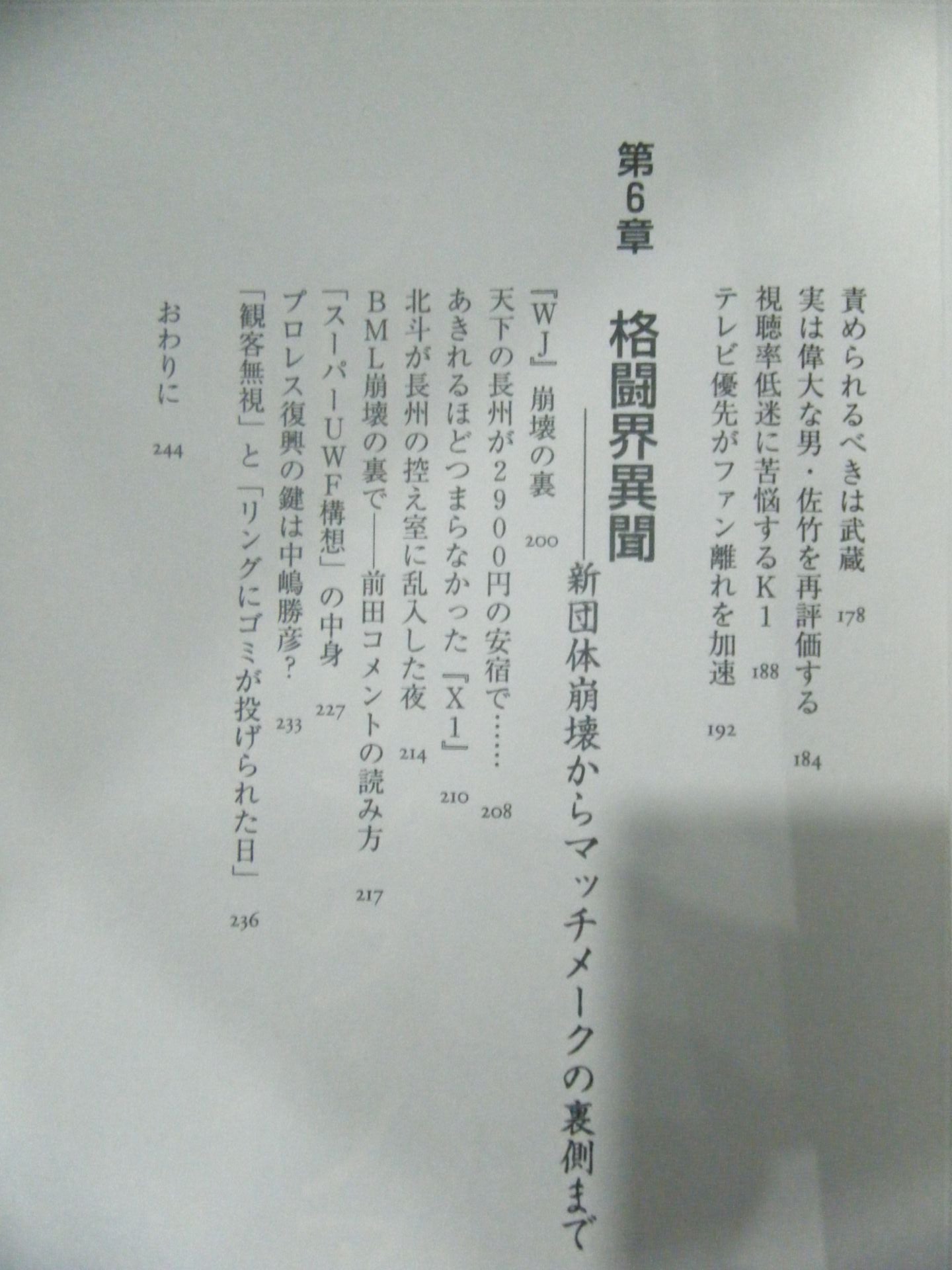 Pro Wrestling , K1, PRIDE Forbidden Scandal History Shock!? The Inside Story of the Unknown Fighting World