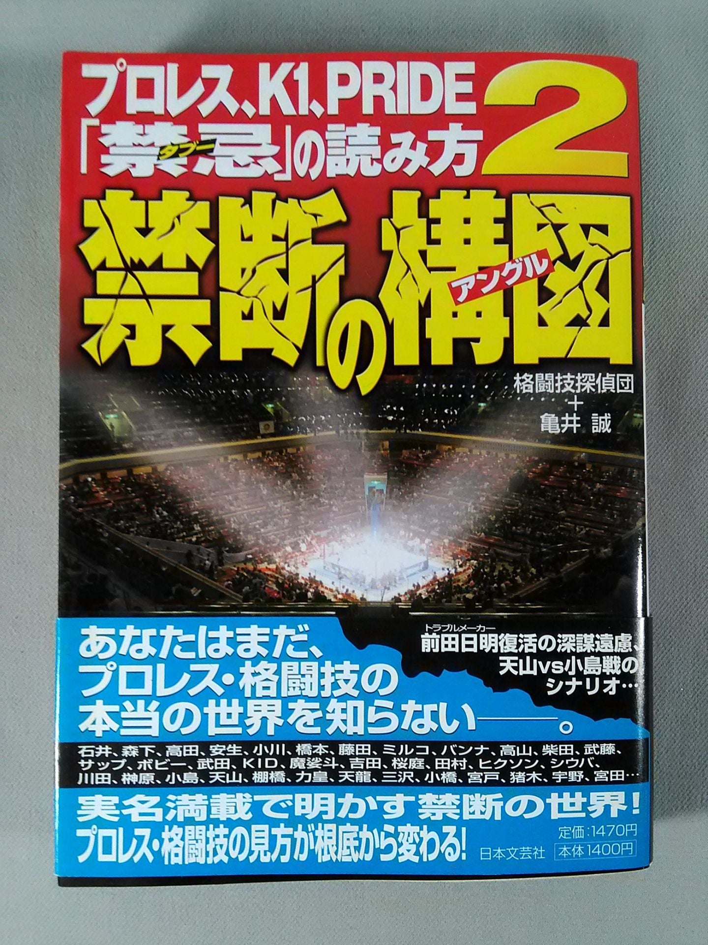 How to read Pro Wrestling , K1, PRIDE "Forbidden taboo" 2 Forbidden composition (angle)