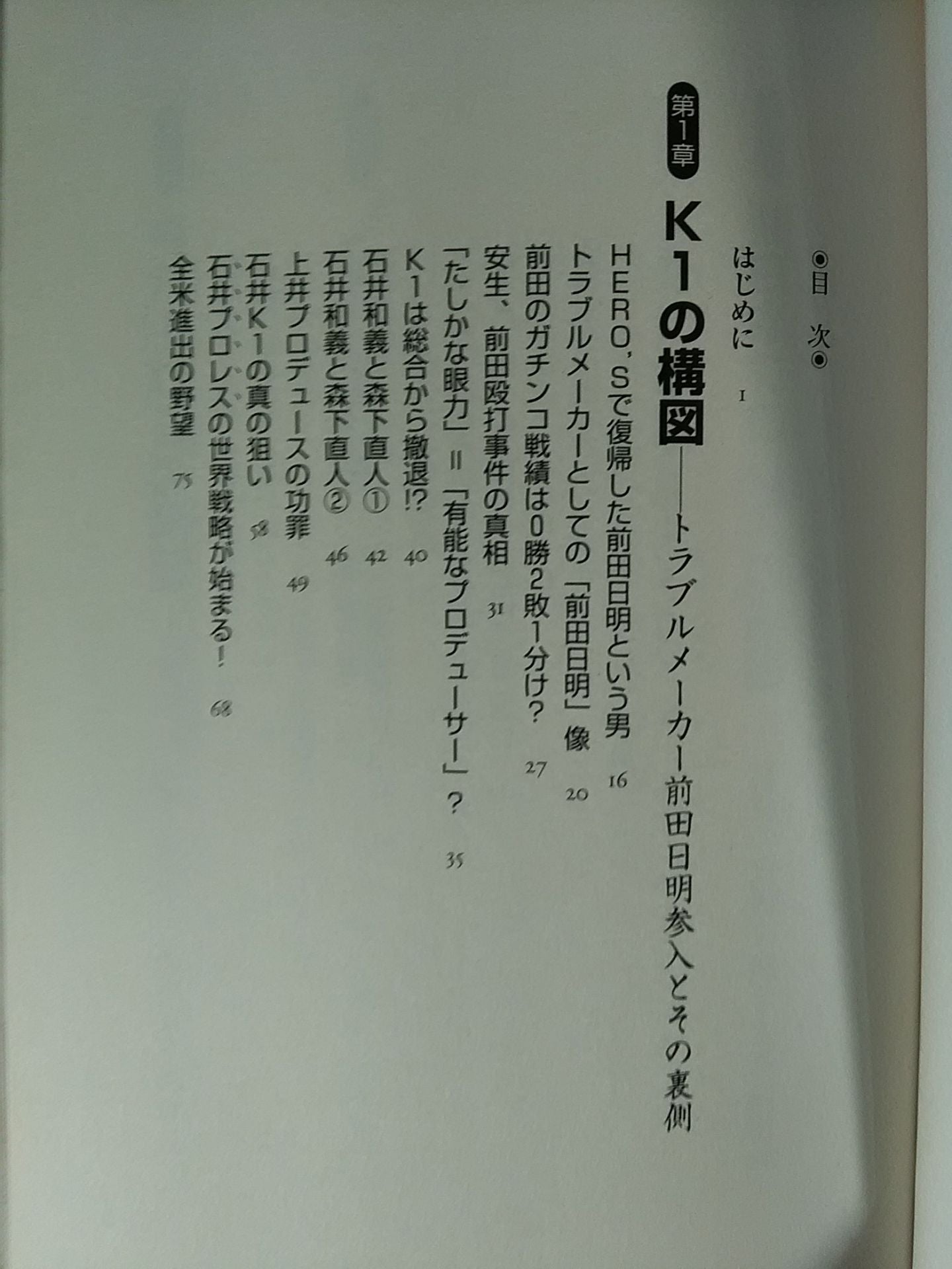 How to read Pro Wrestling , K1, PRIDE "Forbidden taboo" 2 Forbidden composition (angle)