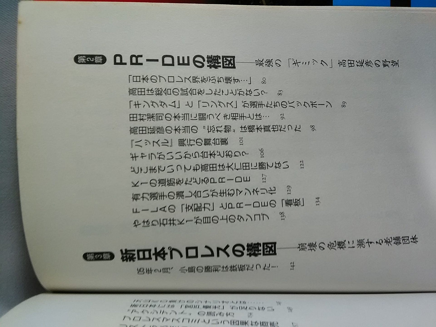 How to read Pro Wrestling , K1, PRIDE "Forbidden taboo" 2 Forbidden composition (angle)