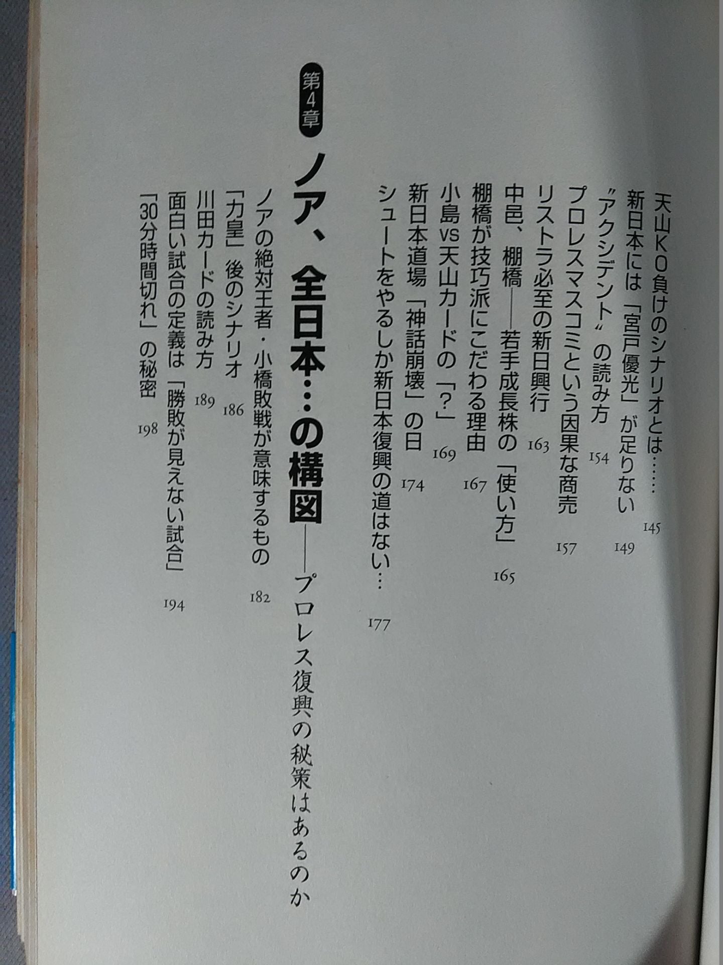 How to read Pro Wrestling , K1, PRIDE "Forbidden taboo" 2 Forbidden composition (angle)
