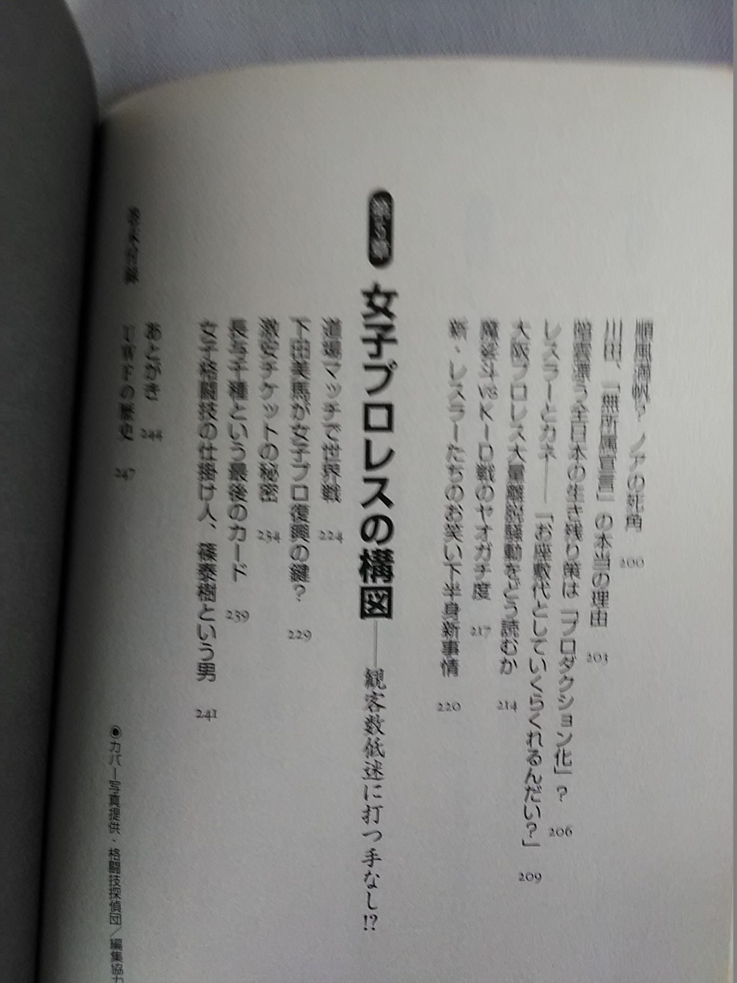 How to read Pro Wrestling , K1, PRIDE "Forbidden taboo" 2 Forbidden composition (angle)