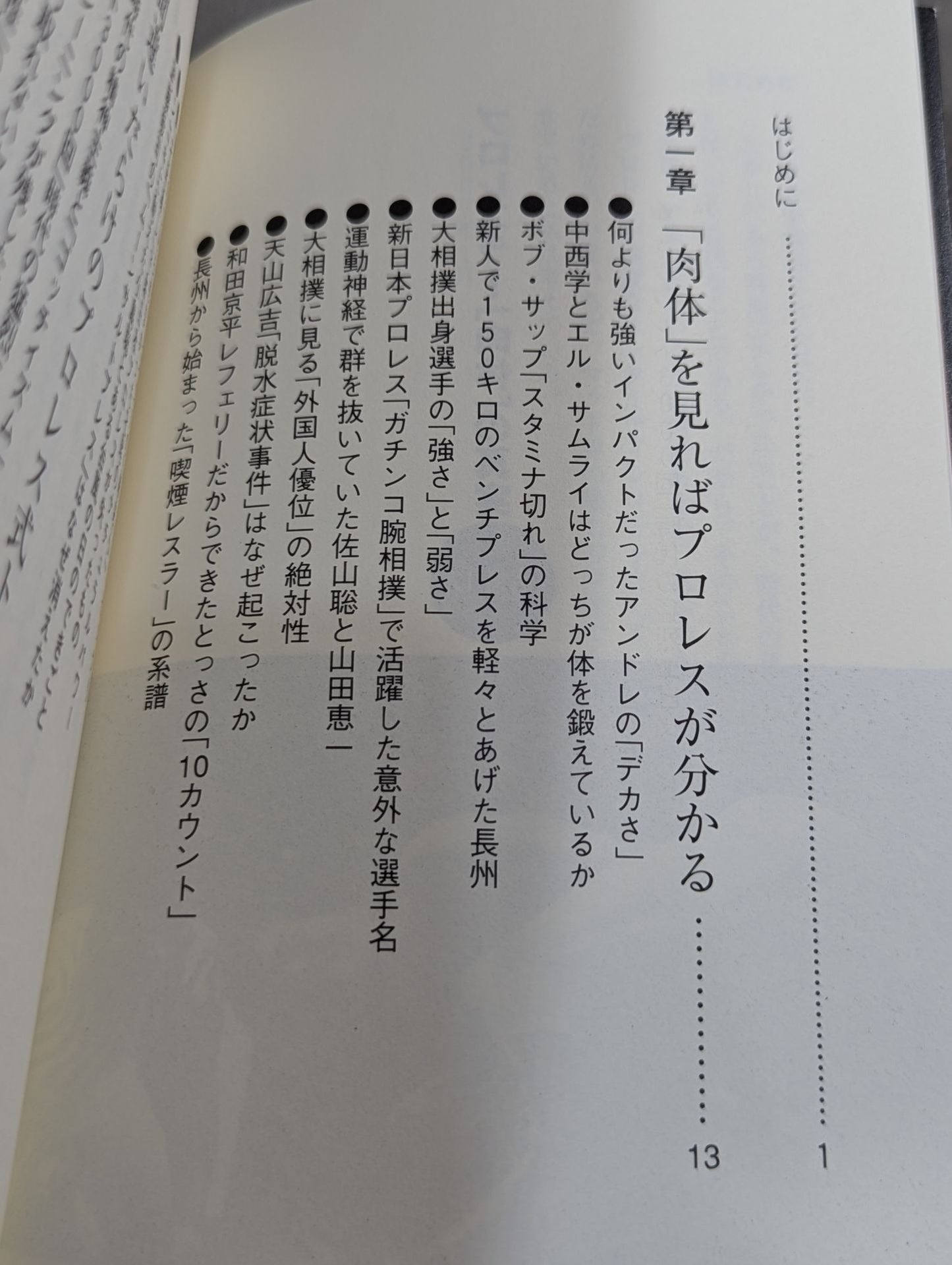 プロレスラー「肉体」の真実