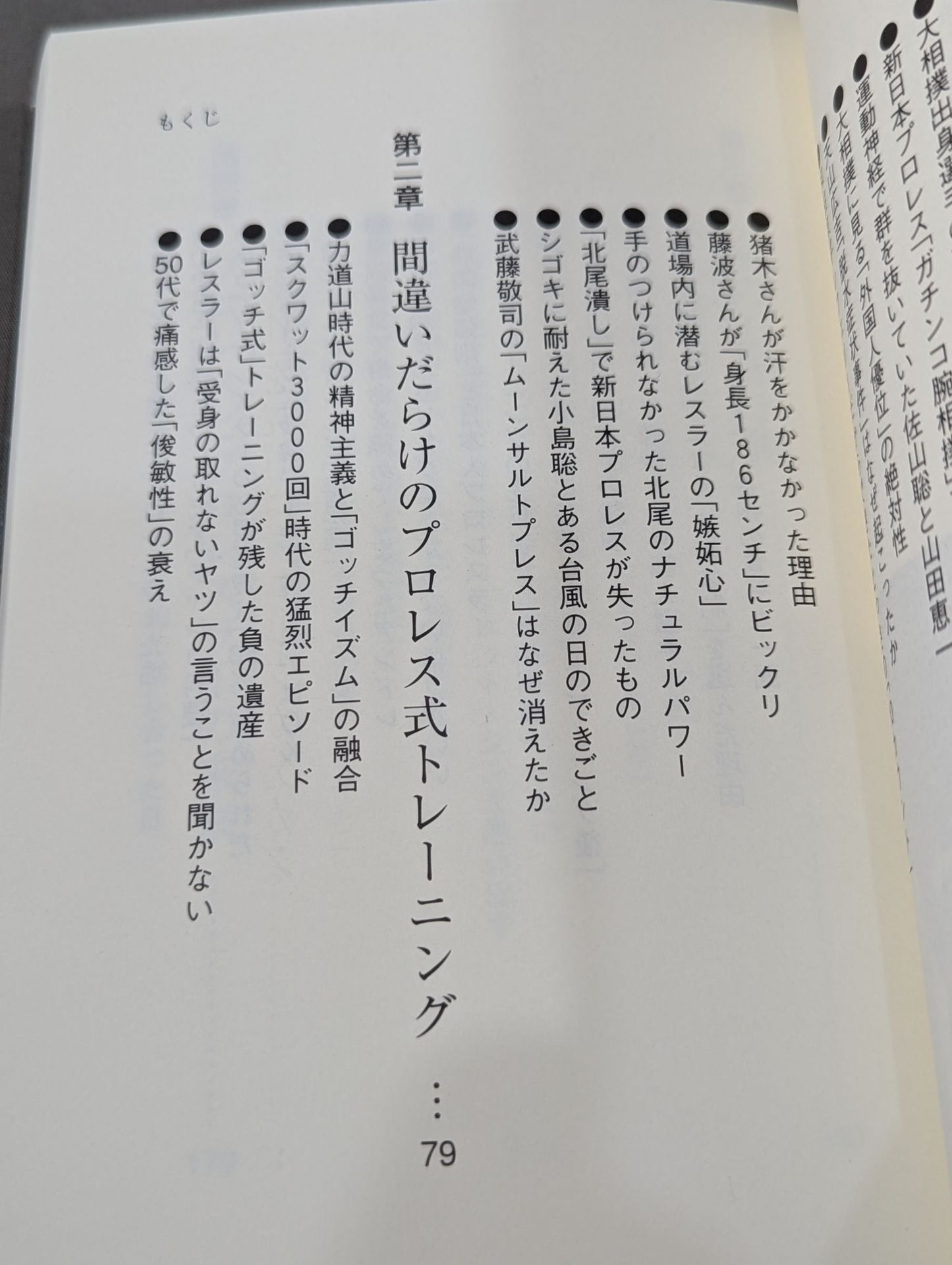 プロレスラー「肉体」の真実