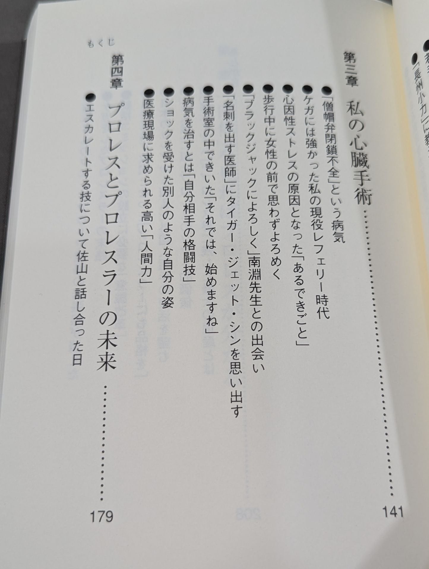 プロレスラー「肉体」の真実