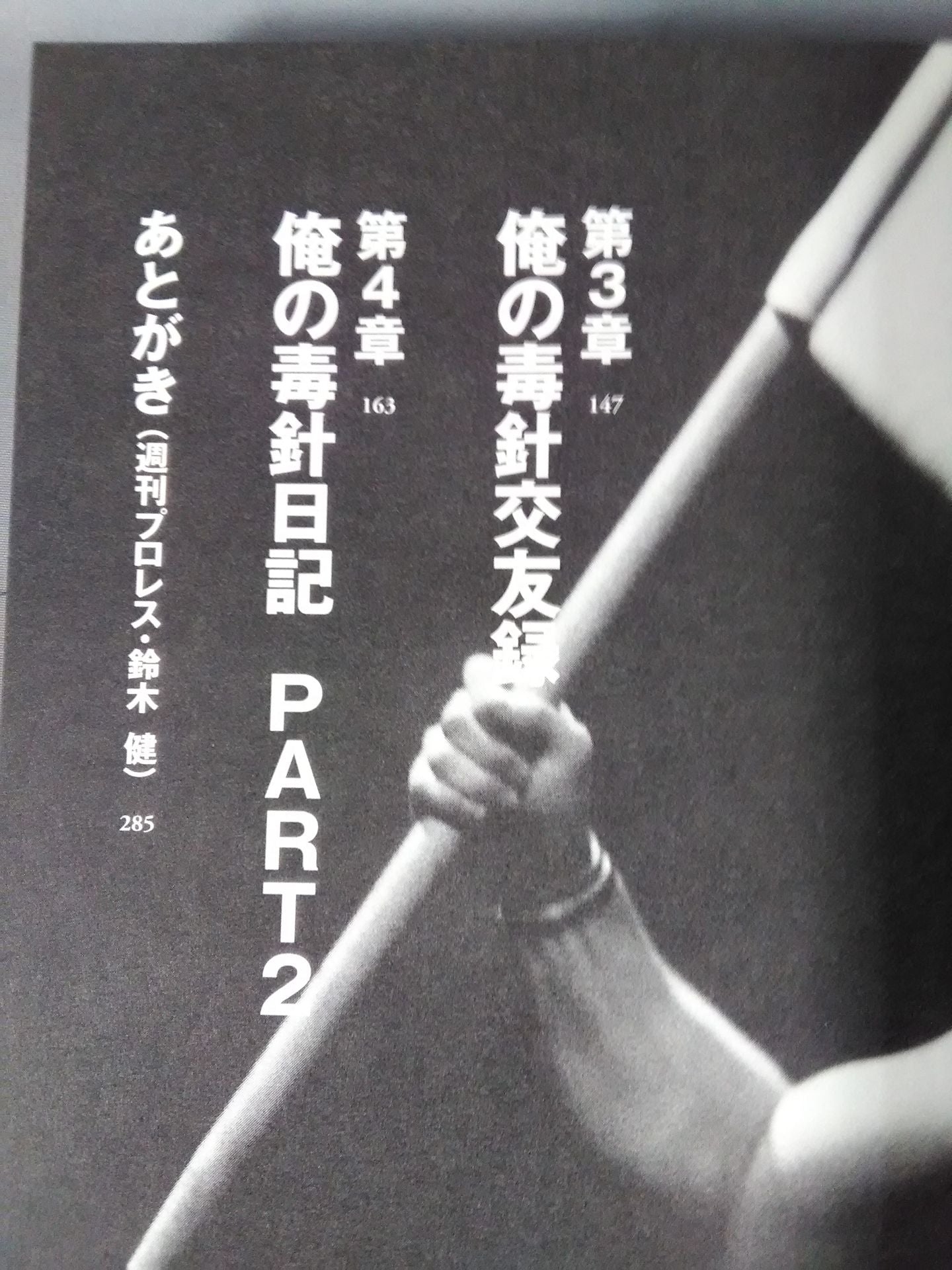 TAKAみちのくの毒針日記