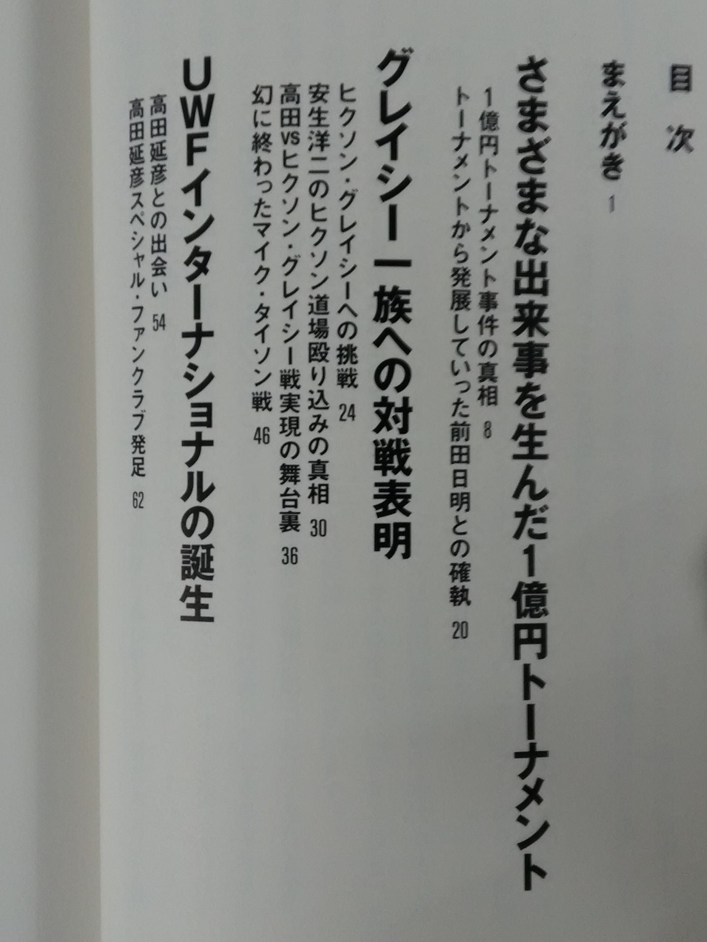 The strongest Pro Wrestling promotion The Truth About UWF Inter ~Dreams and 100 Million Yen~