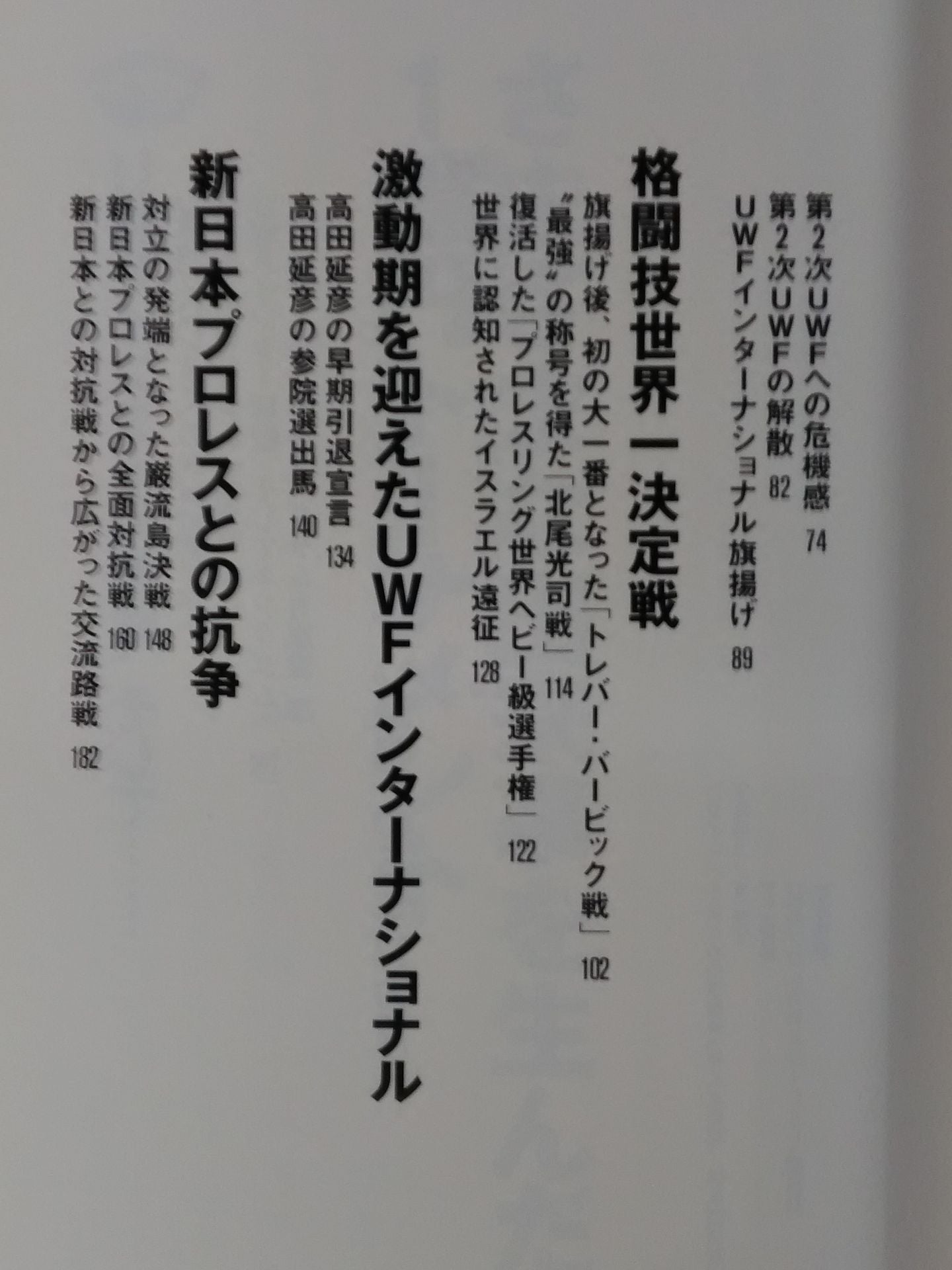 The strongest Pro Wrestling promotion The Truth About UWF Inter ~Dreams and 100 Million Yen~