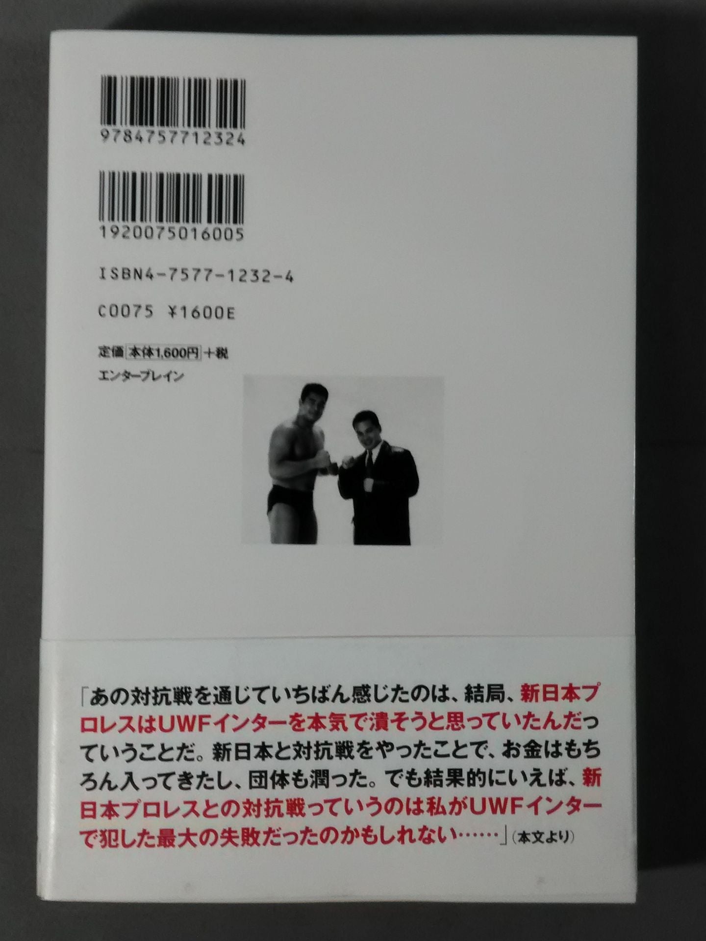 The strongest Pro Wrestling promotion The Truth About UWF Inter ~Dreams and 100 Million Yen~