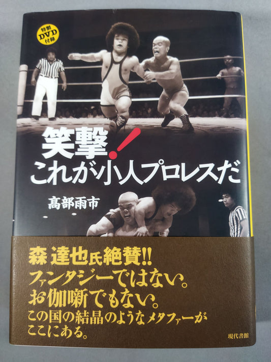 Laughter! This is dwarf Pro Wrestling