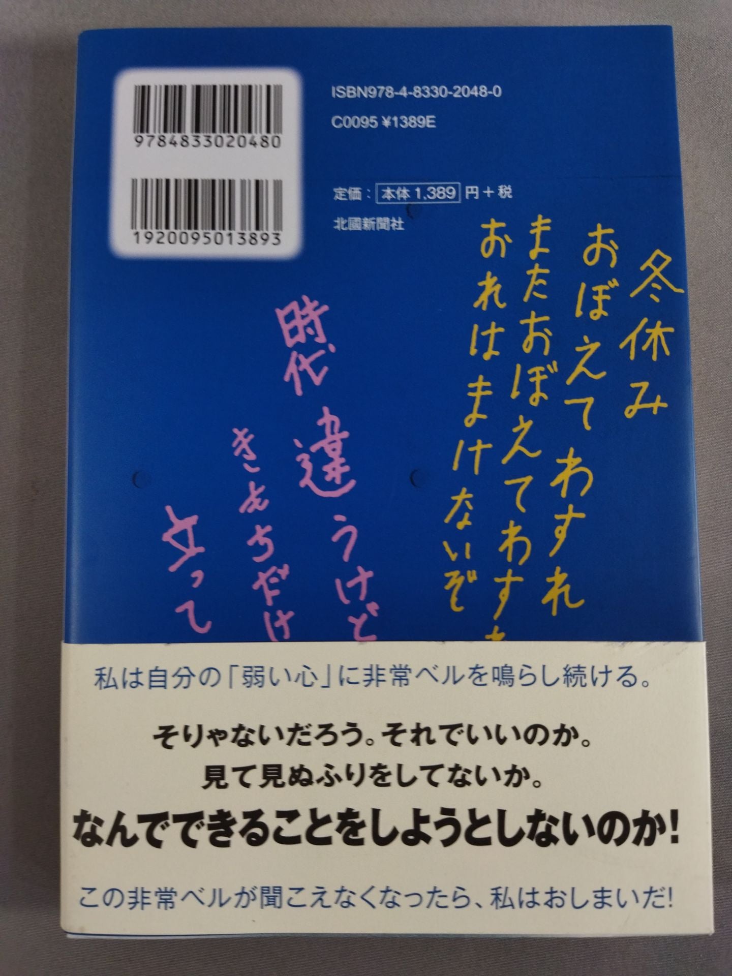 非常ベルは聞こえているか!!
