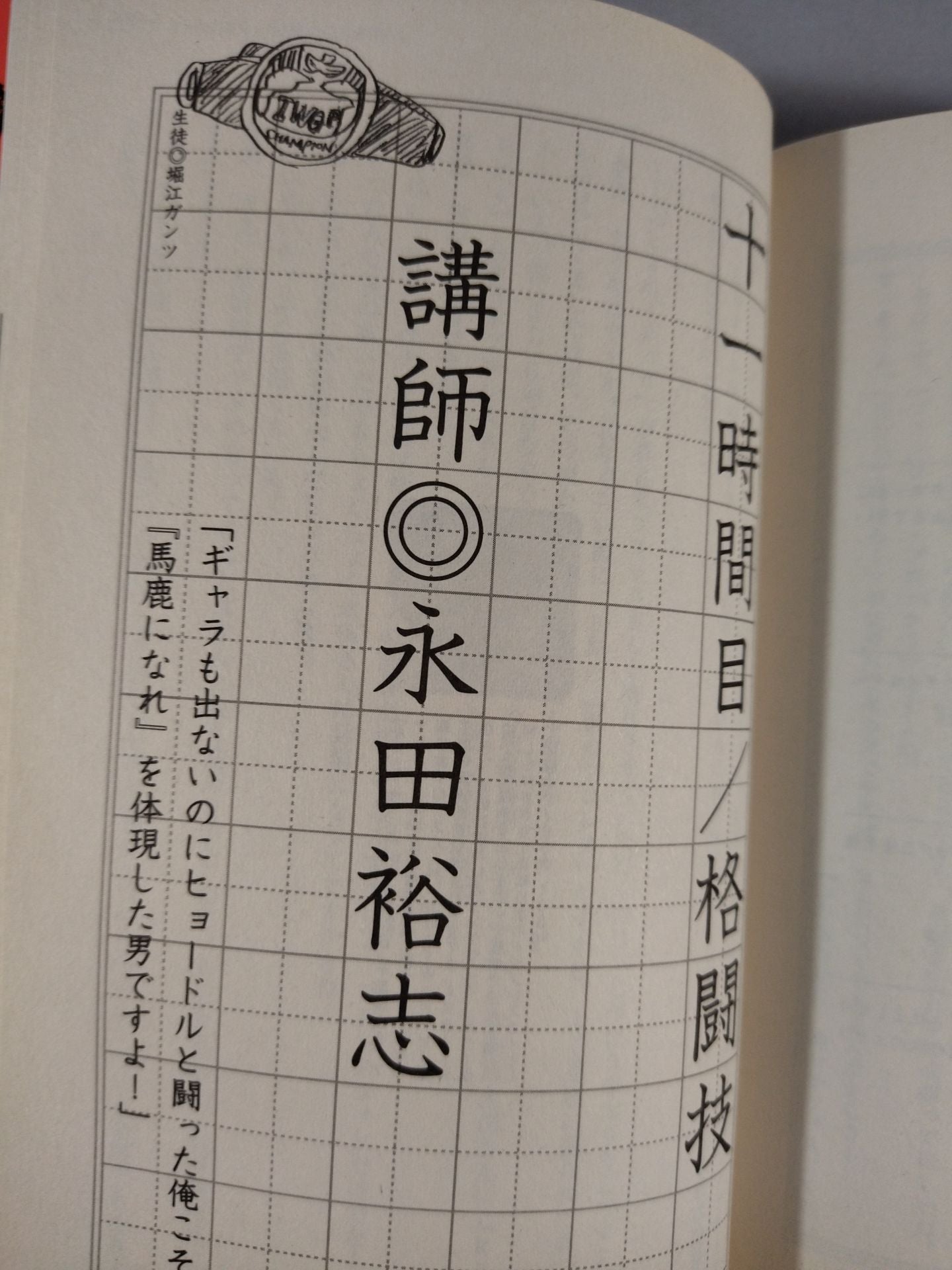 New Japan Pro Wrestling Study Book